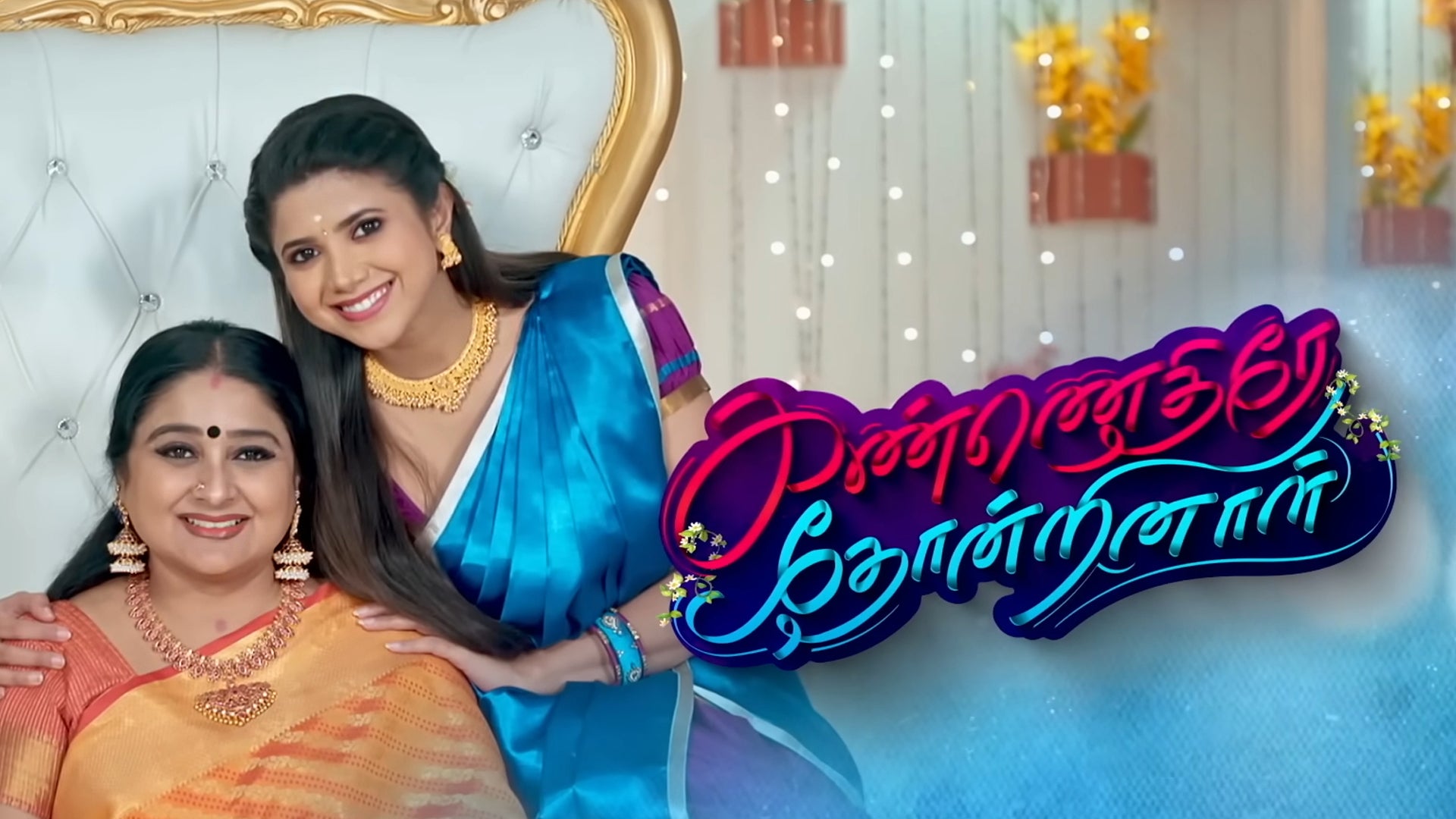 கண்ணெதிரே தோன்றினாள்