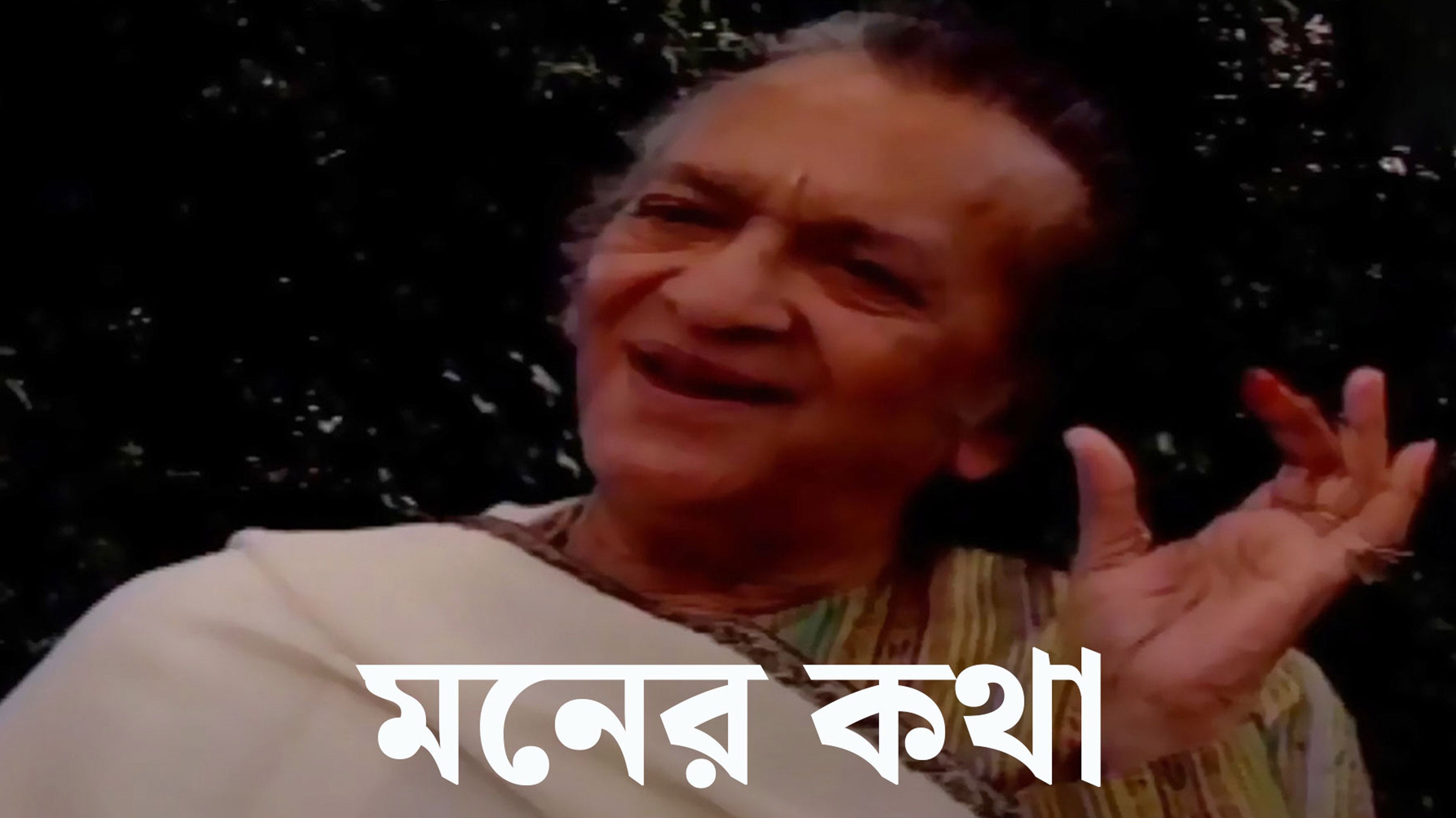 Moner Katha