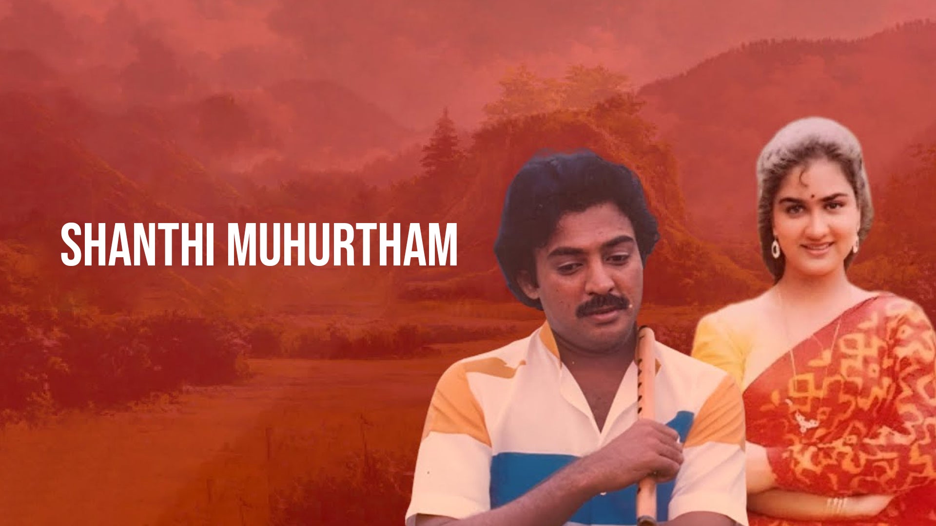 ஷாந்தி முஹூர்த்தம்