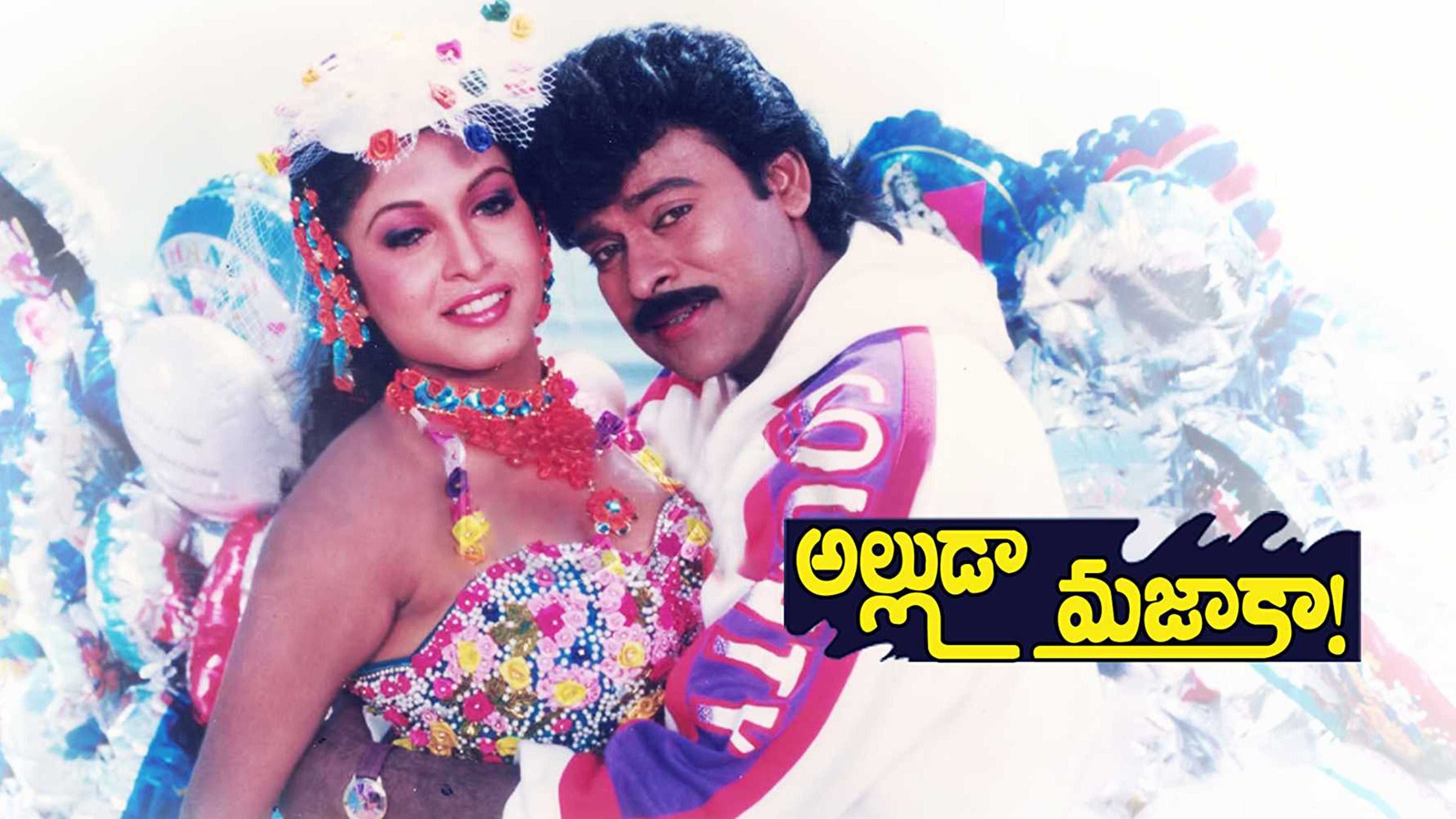 అల్లుడా మజాకా