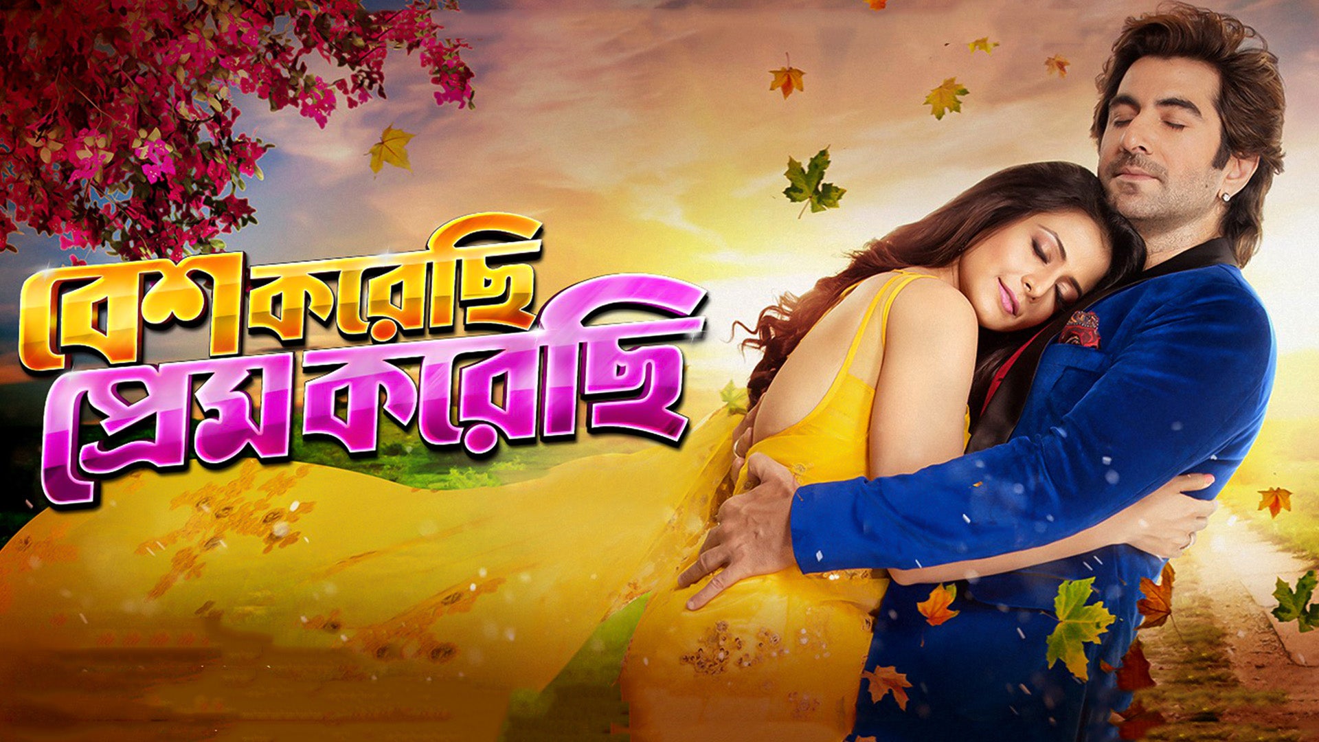 Besh Korechi Prem Korechi