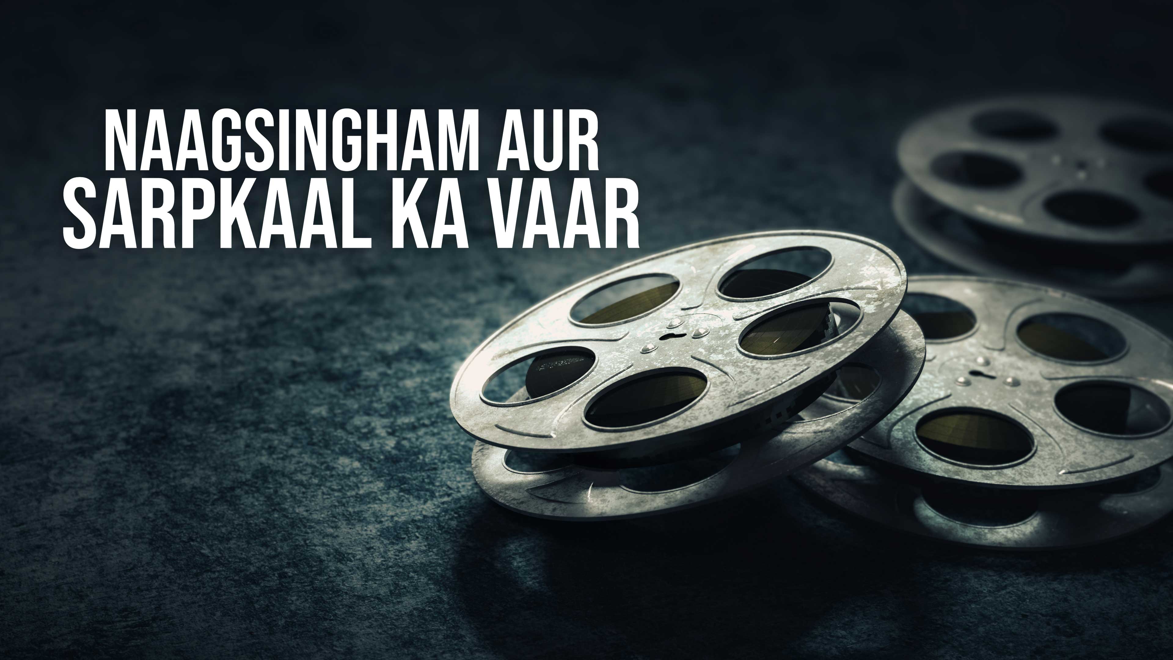 नागसिंघम और सर्पकाल का वार