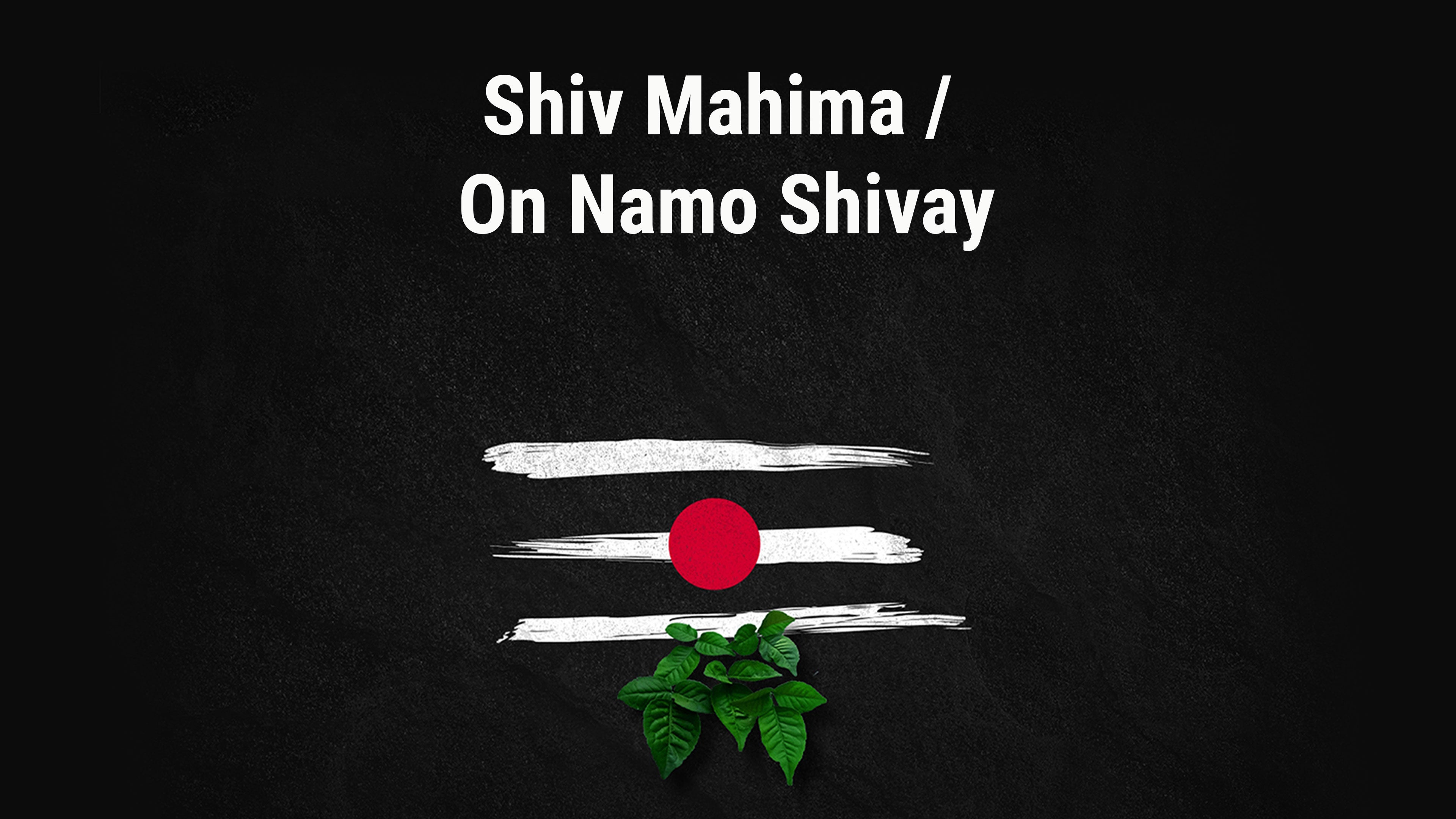 शिव महिमा / ॐ नमः शिवाय