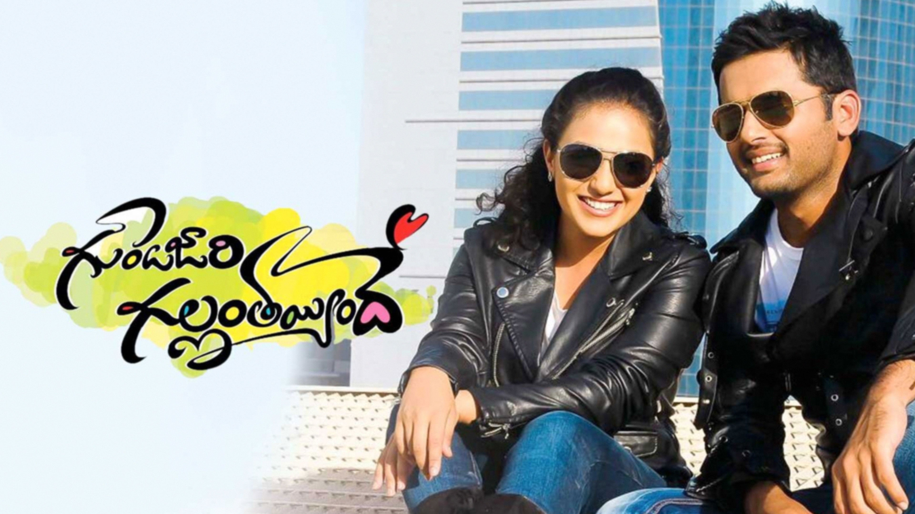 గుండె జారి గల్లంతయ్యిందే