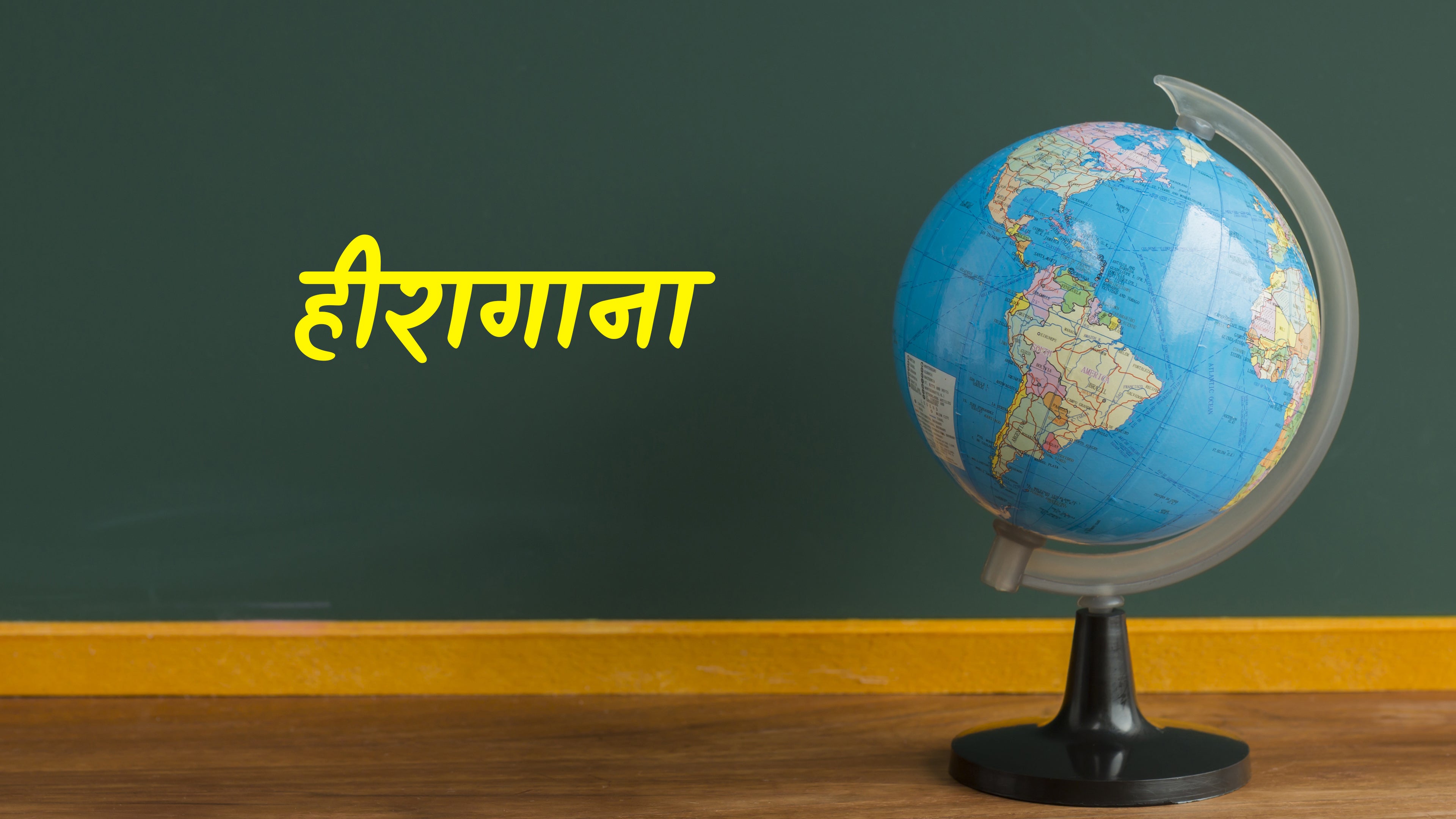 हीरागाना