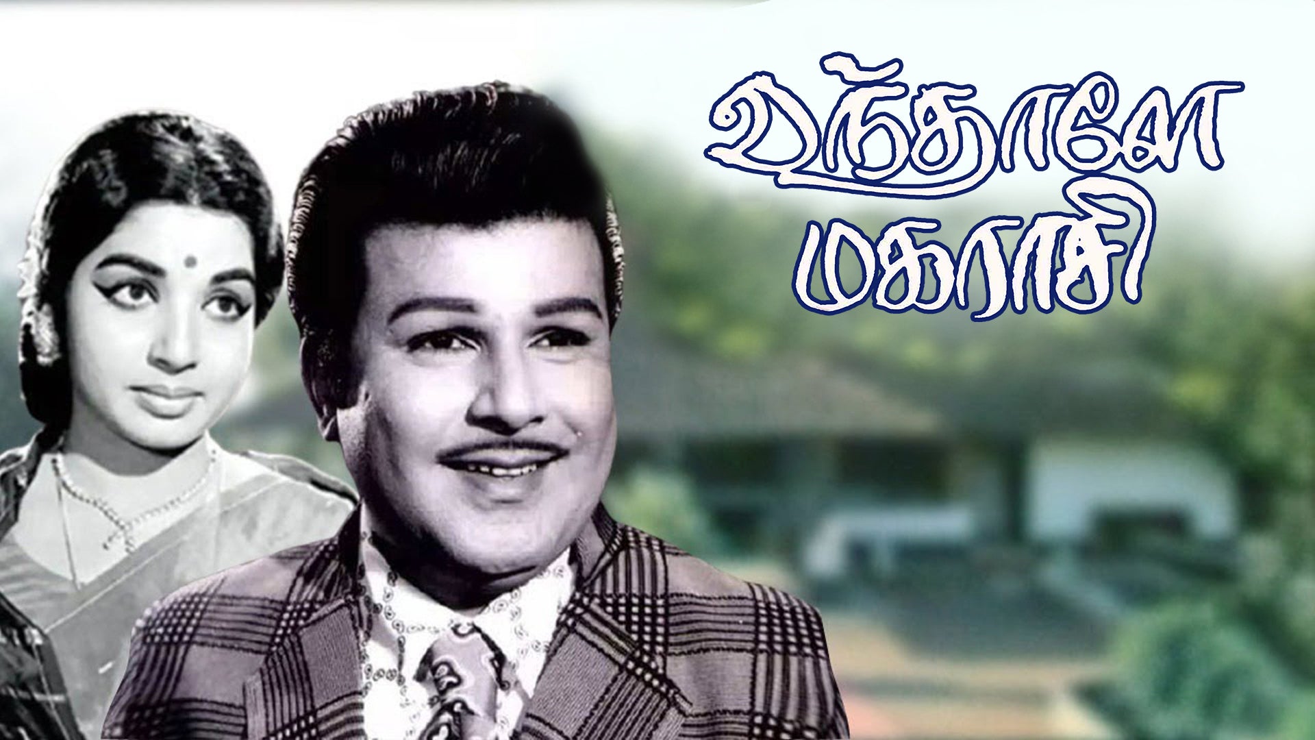 வந்தாலே மகராசி