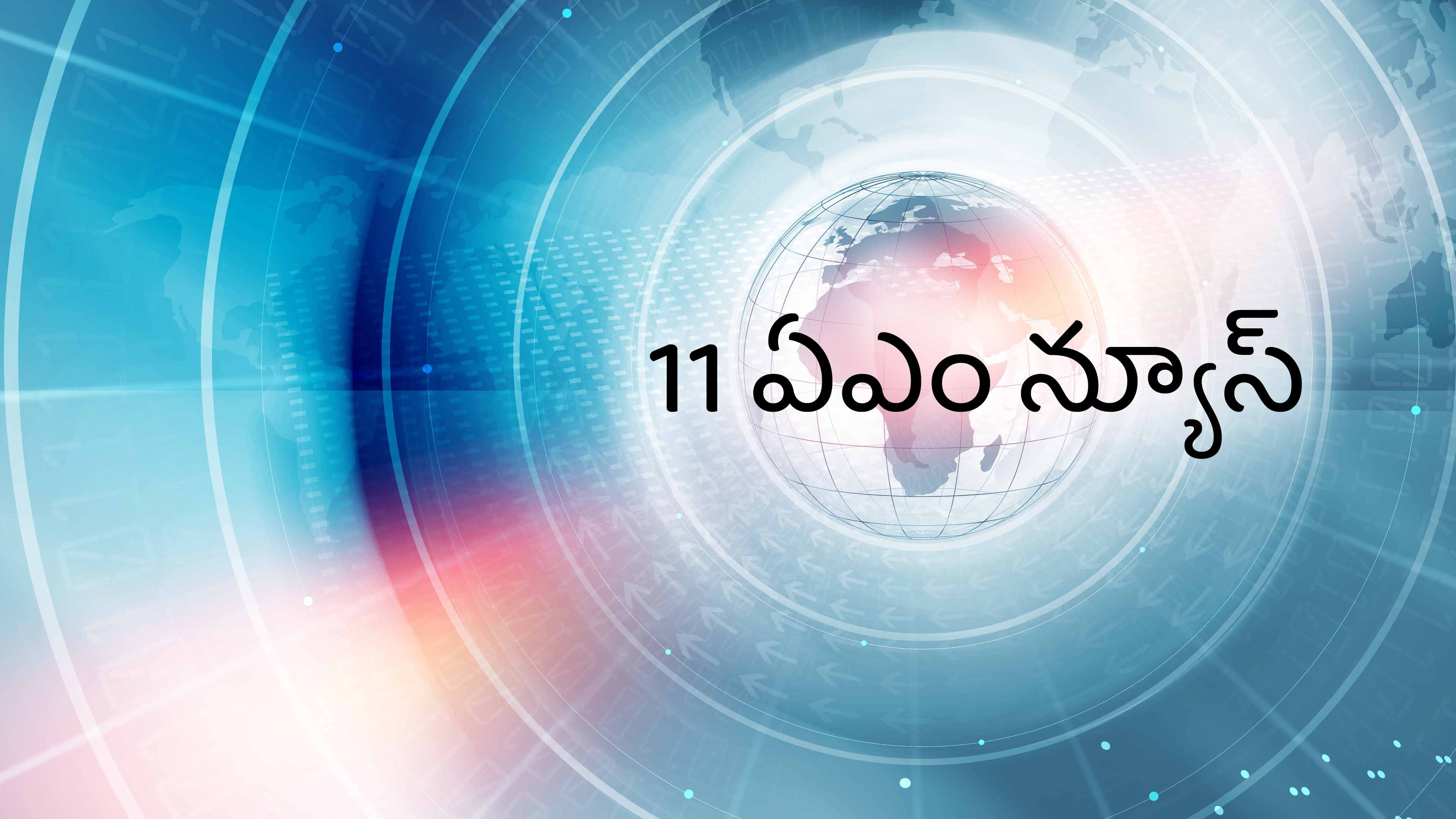 11 AM News