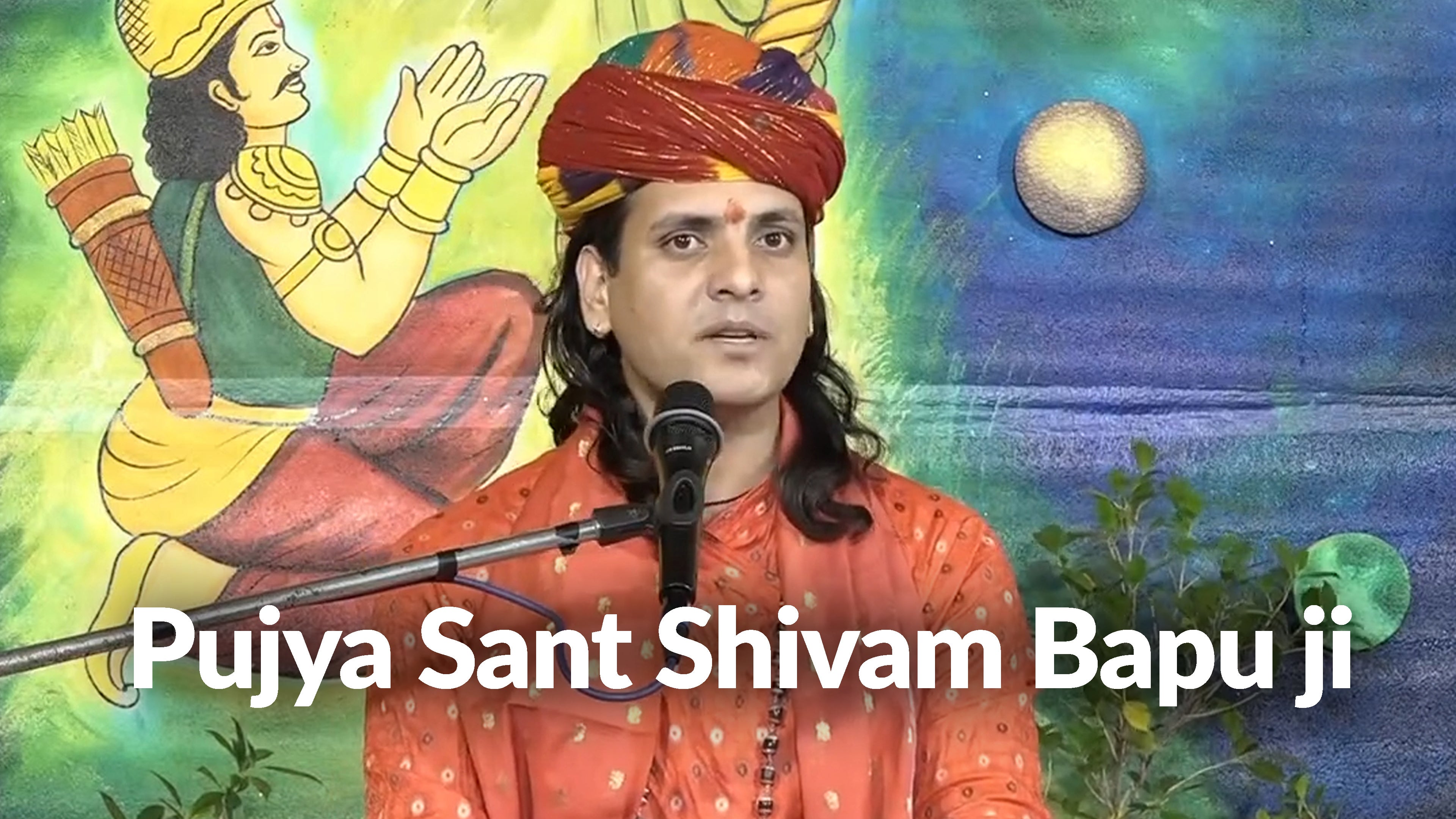 पूज्य संत शिवम बापू जी