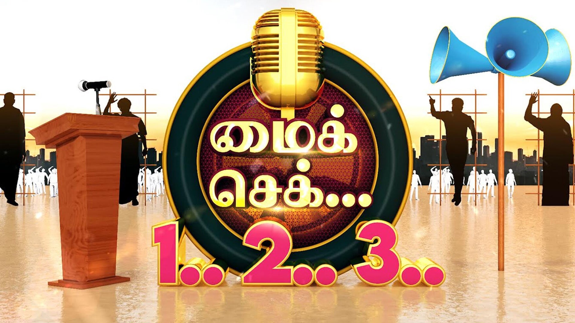 மைக் செக் 123