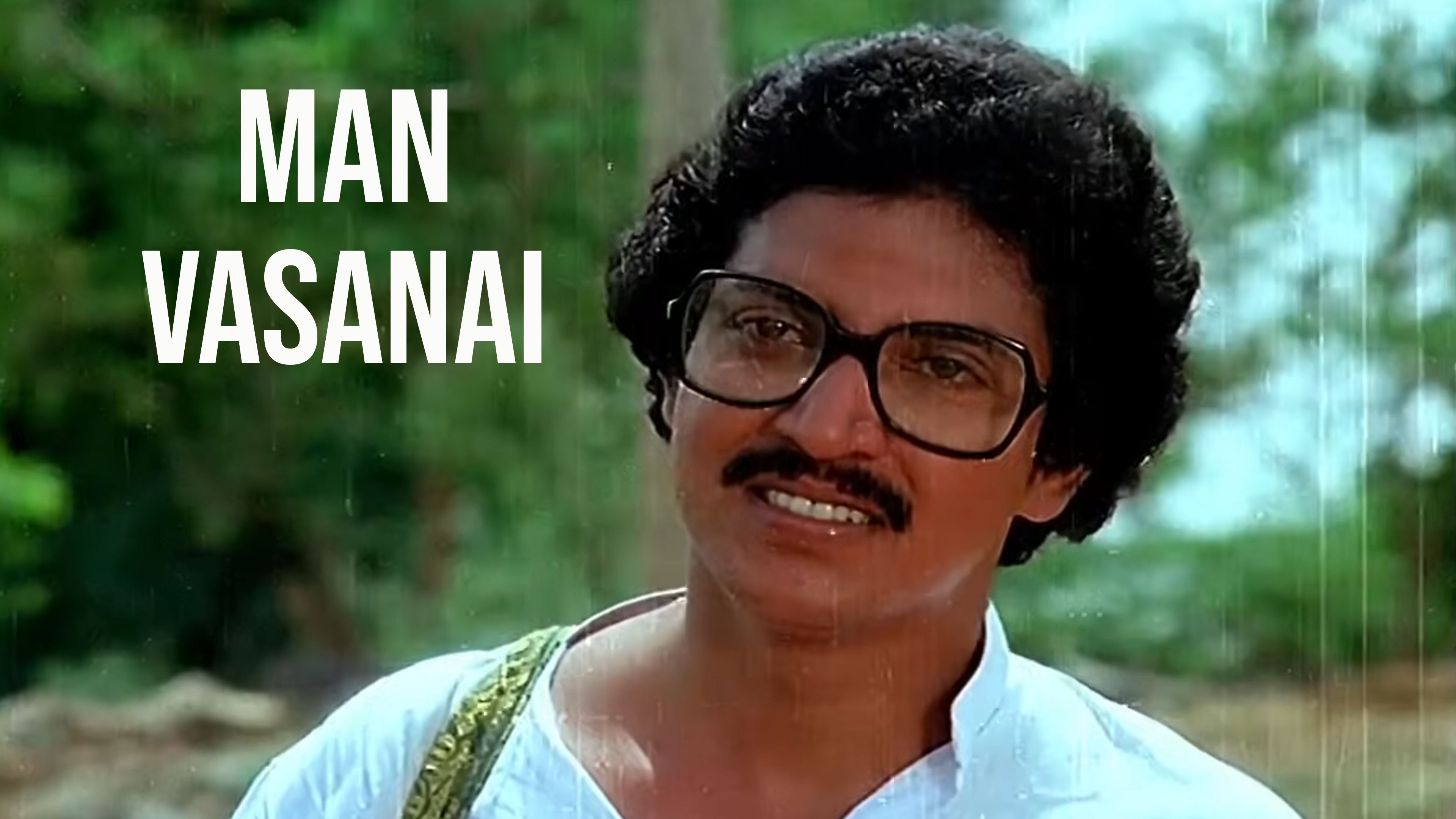 மண் வாசனை