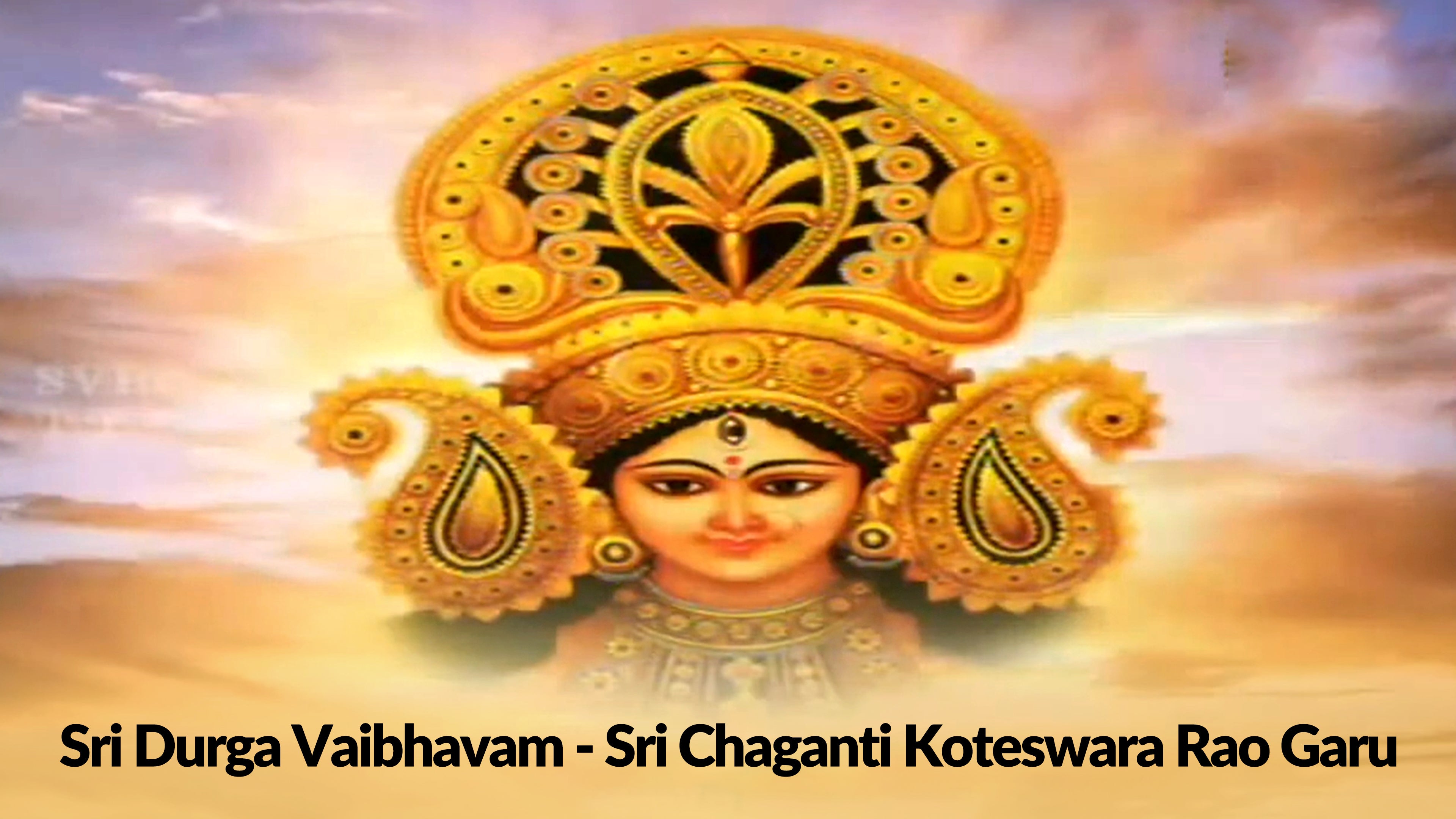 ஸ்ரீ துர்கா வைபவம் - ஸ்ரீ சாகண்டி கோடேஸ்வர ராவ் காரு