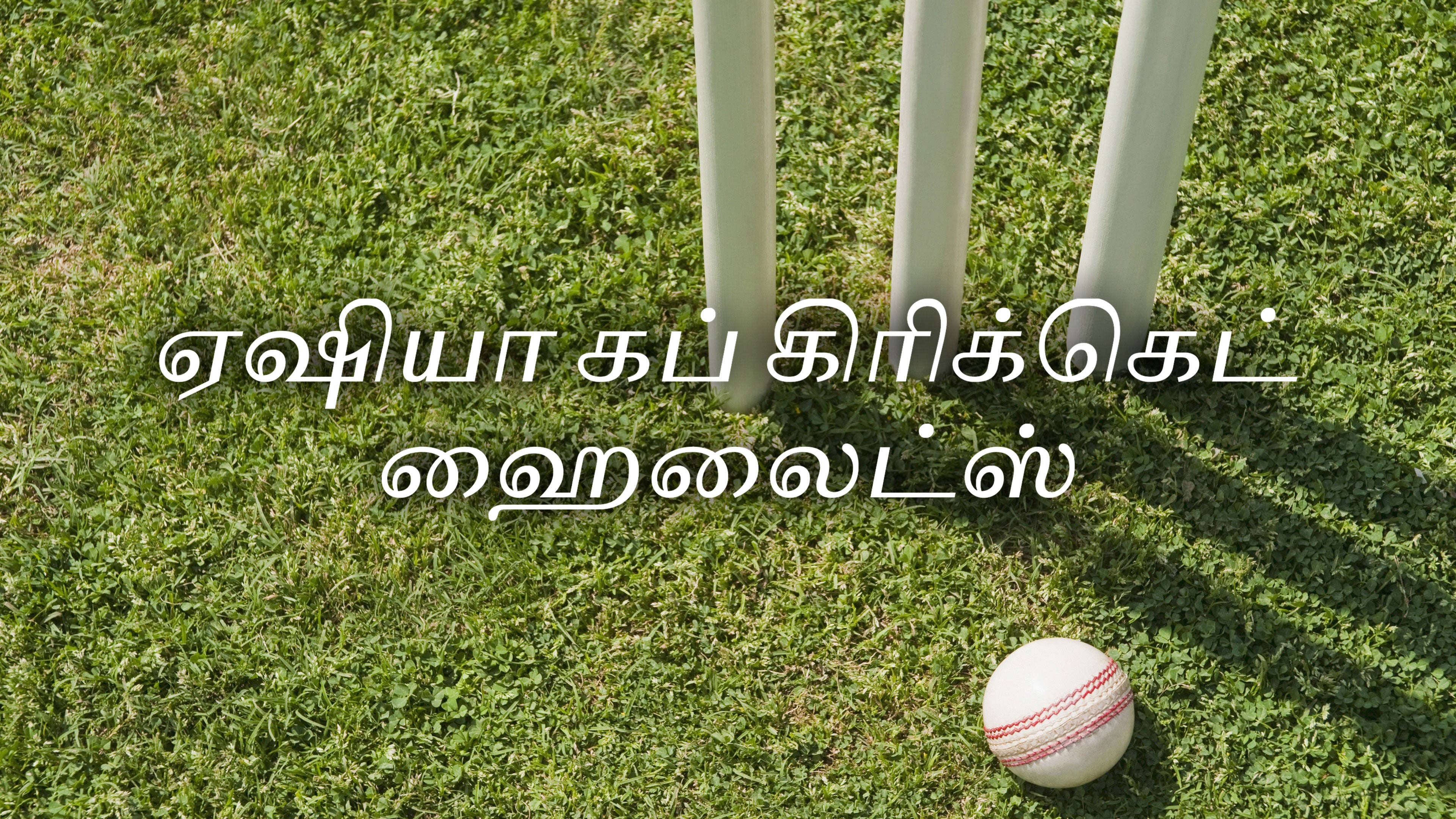 Asia Cup Cricket Highlights