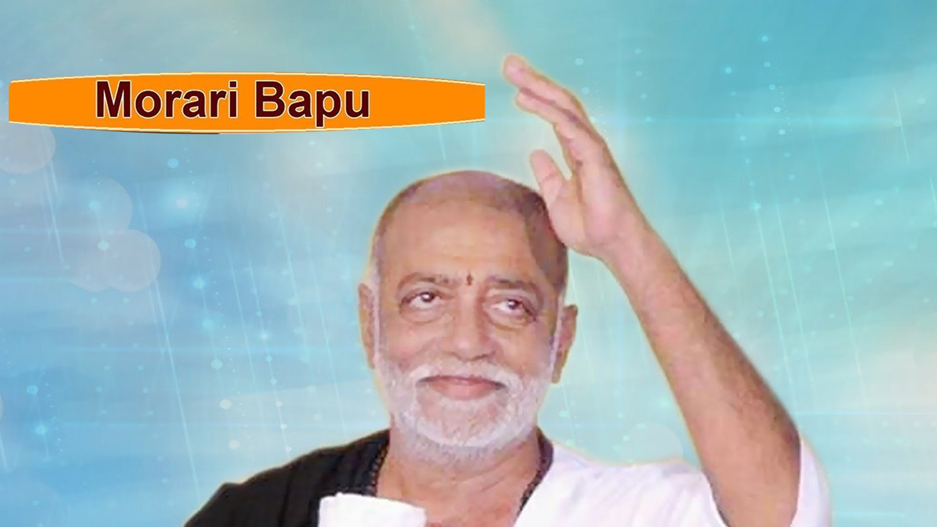 मोरारी बापू