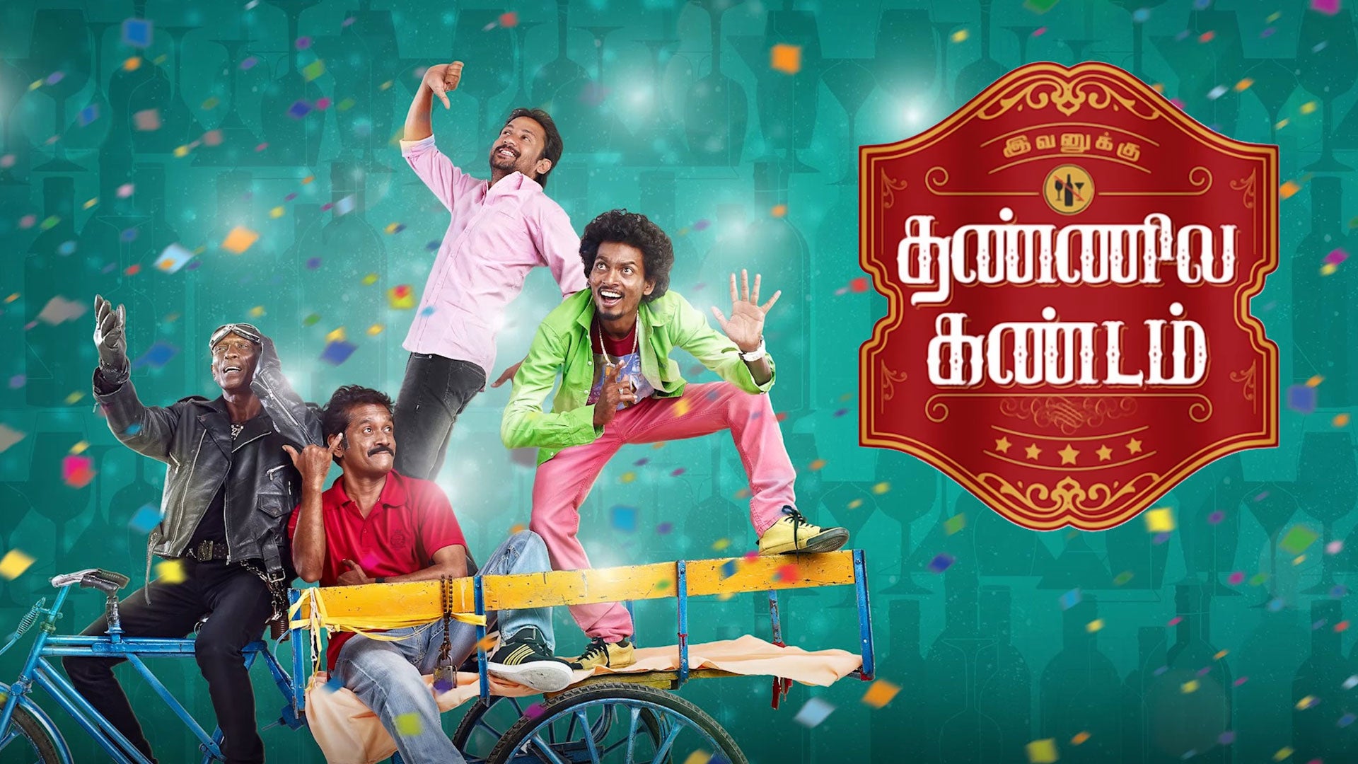 இவனுக்கு தண்ணில கண்டம்