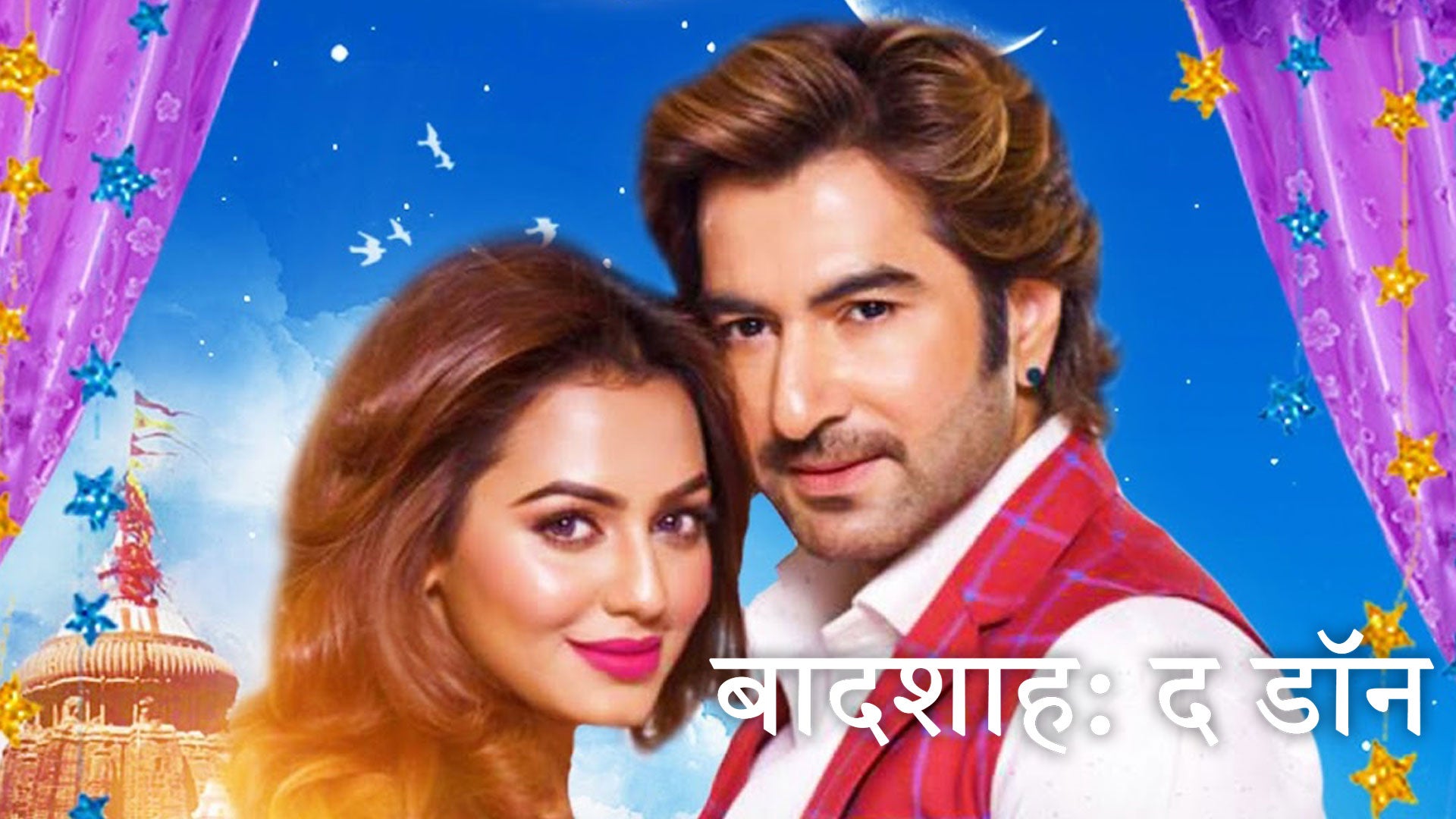 Badsha: The Don