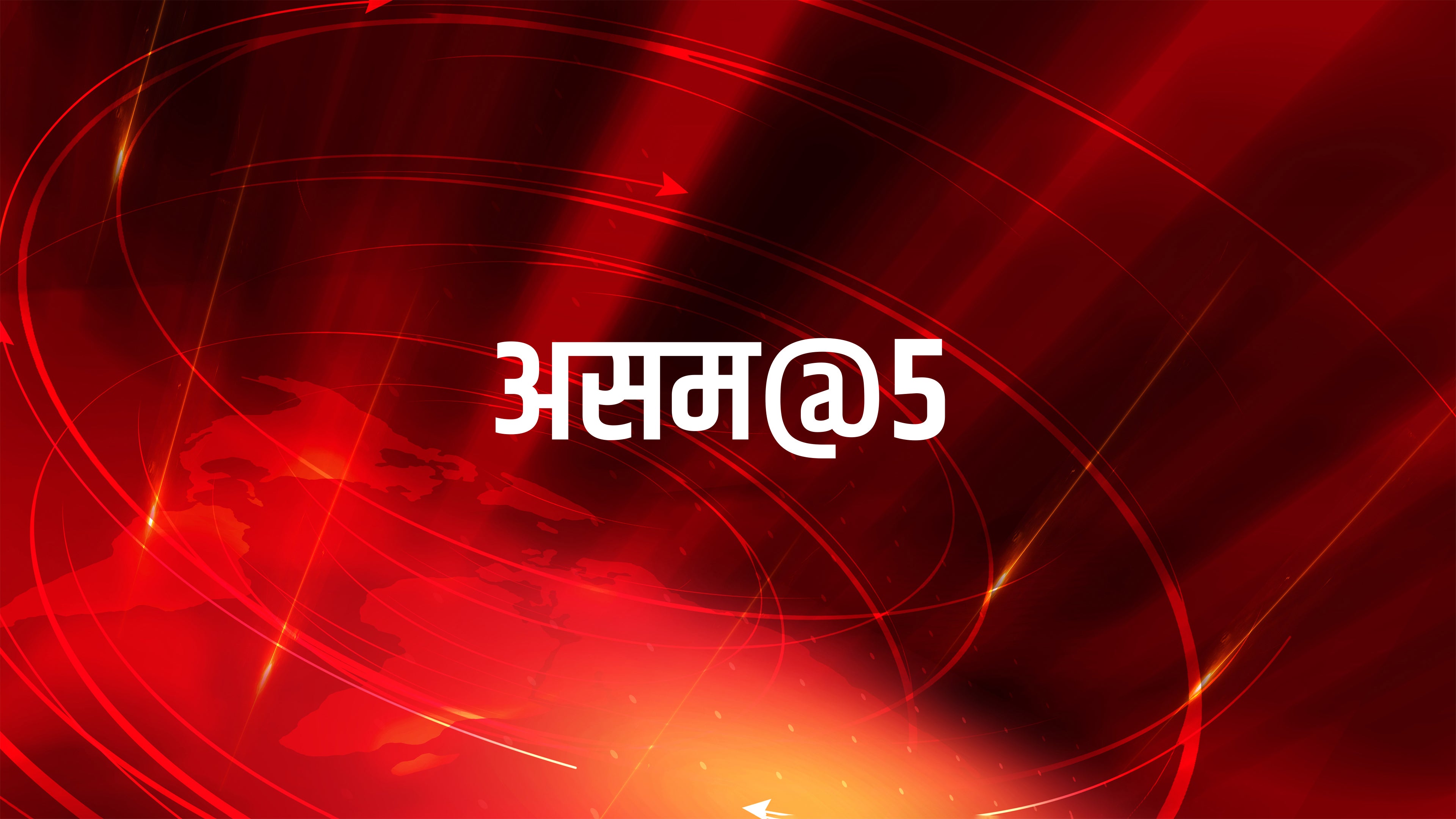 Assam @ 5