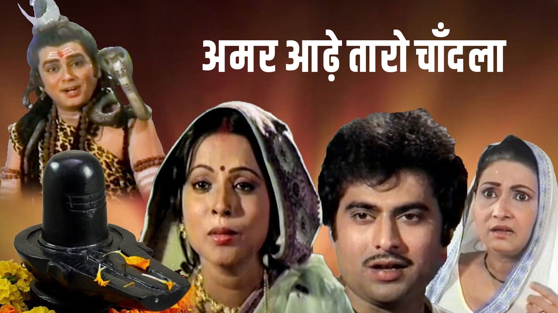 Amar Rahe Taro Chandlo