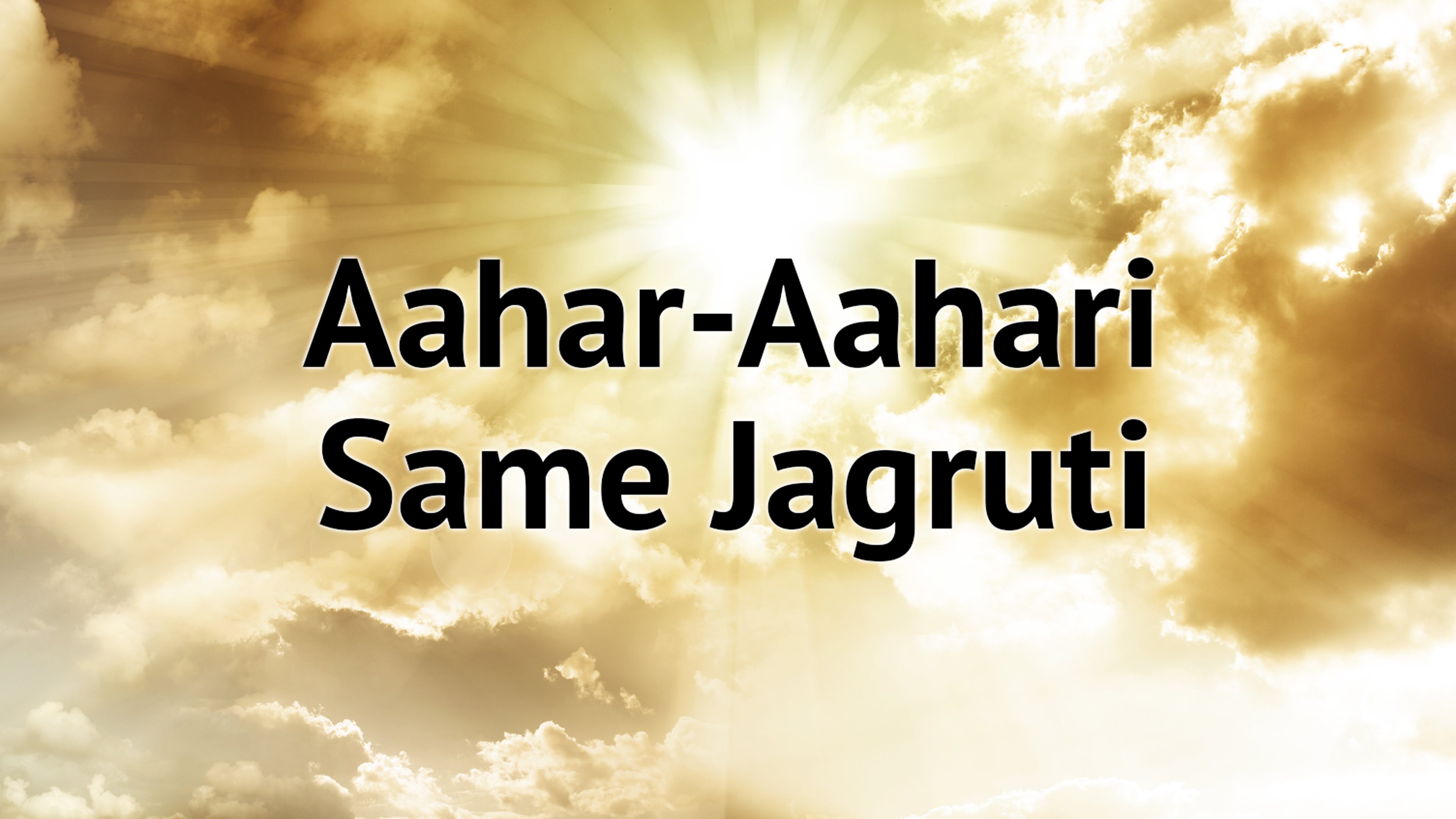 Aahar-Aahari Same Jagruti