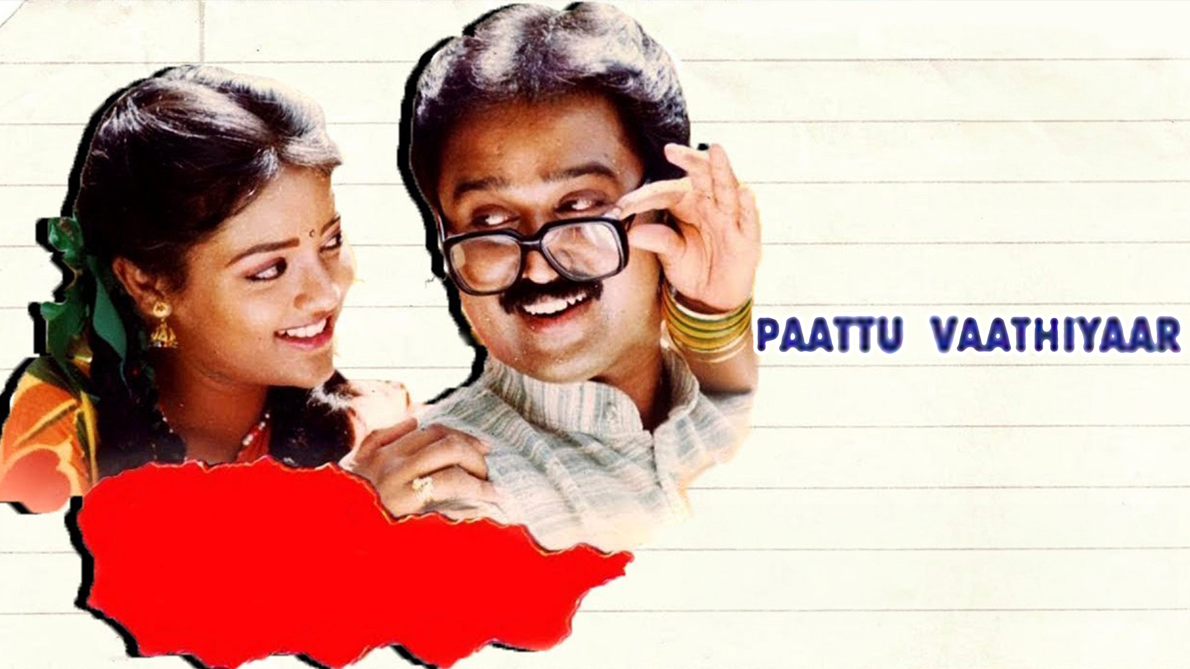 பாட்டு வாத்தியார்