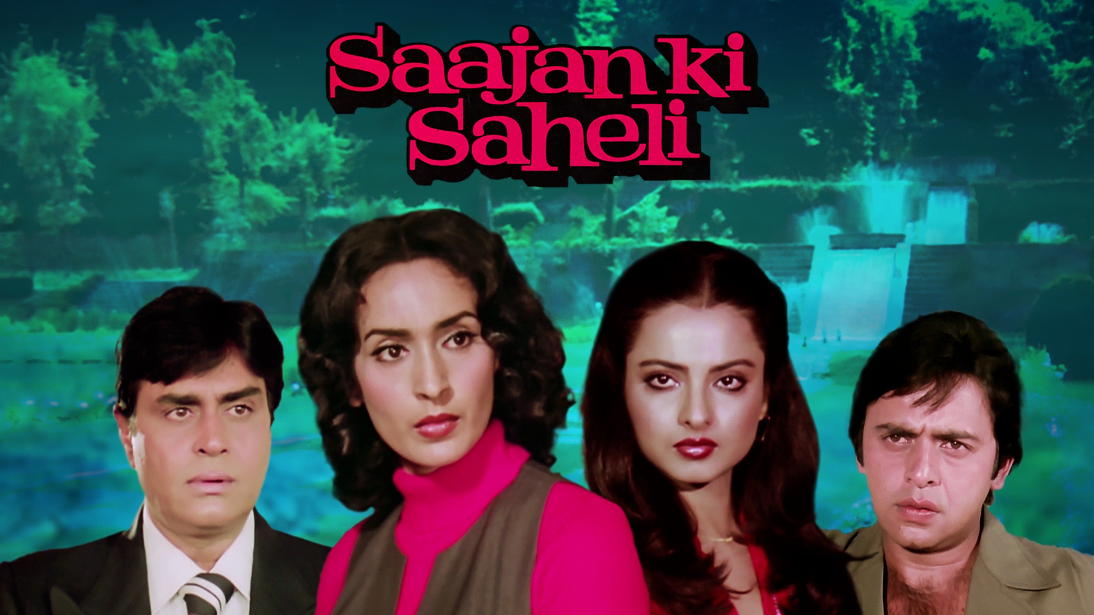 साजन की सहेली