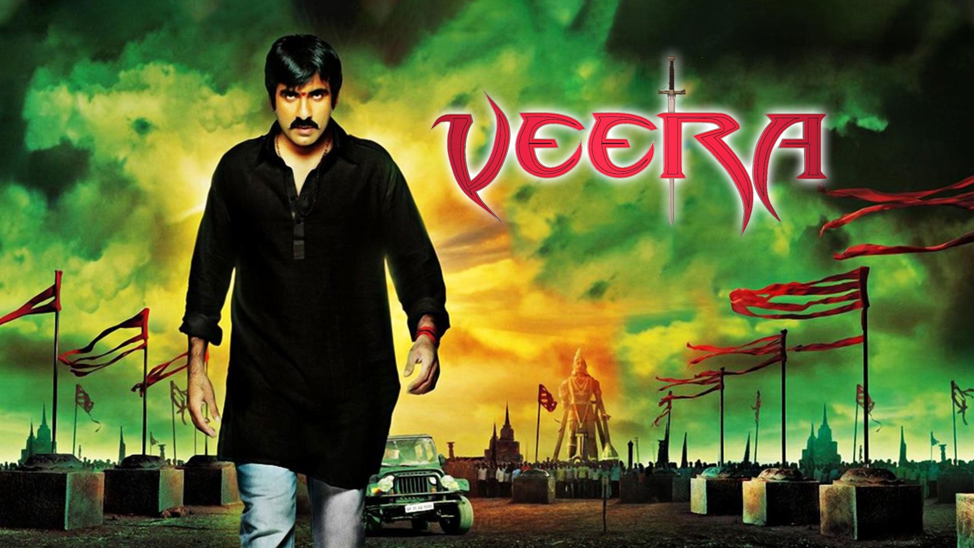 వీర