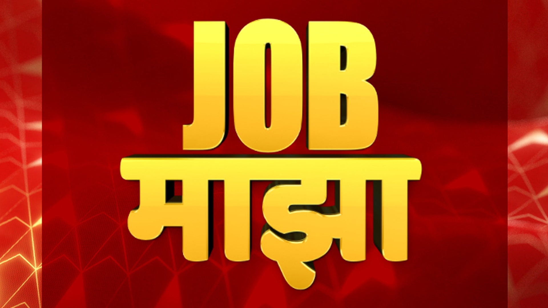 Job Majha
