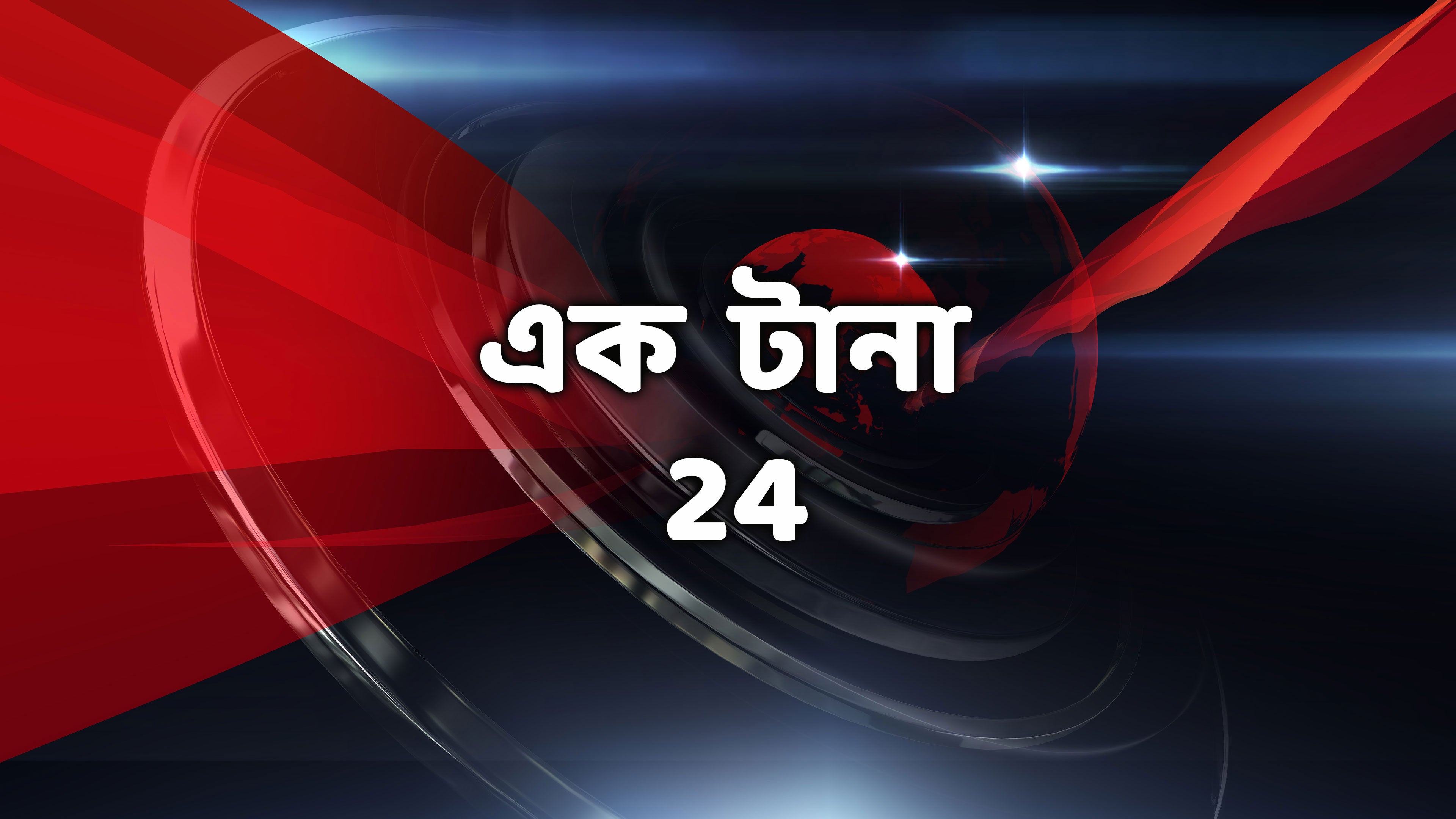 Ek Tana 24