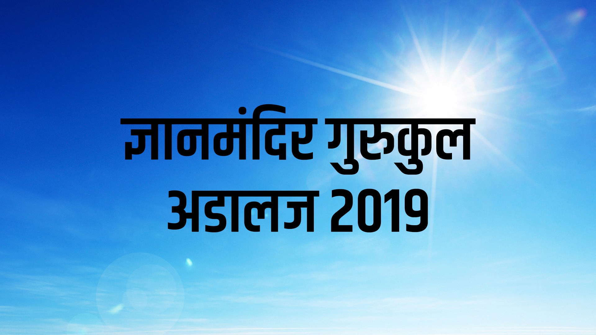 Gnanmandir Gurukul Adalaj 2019