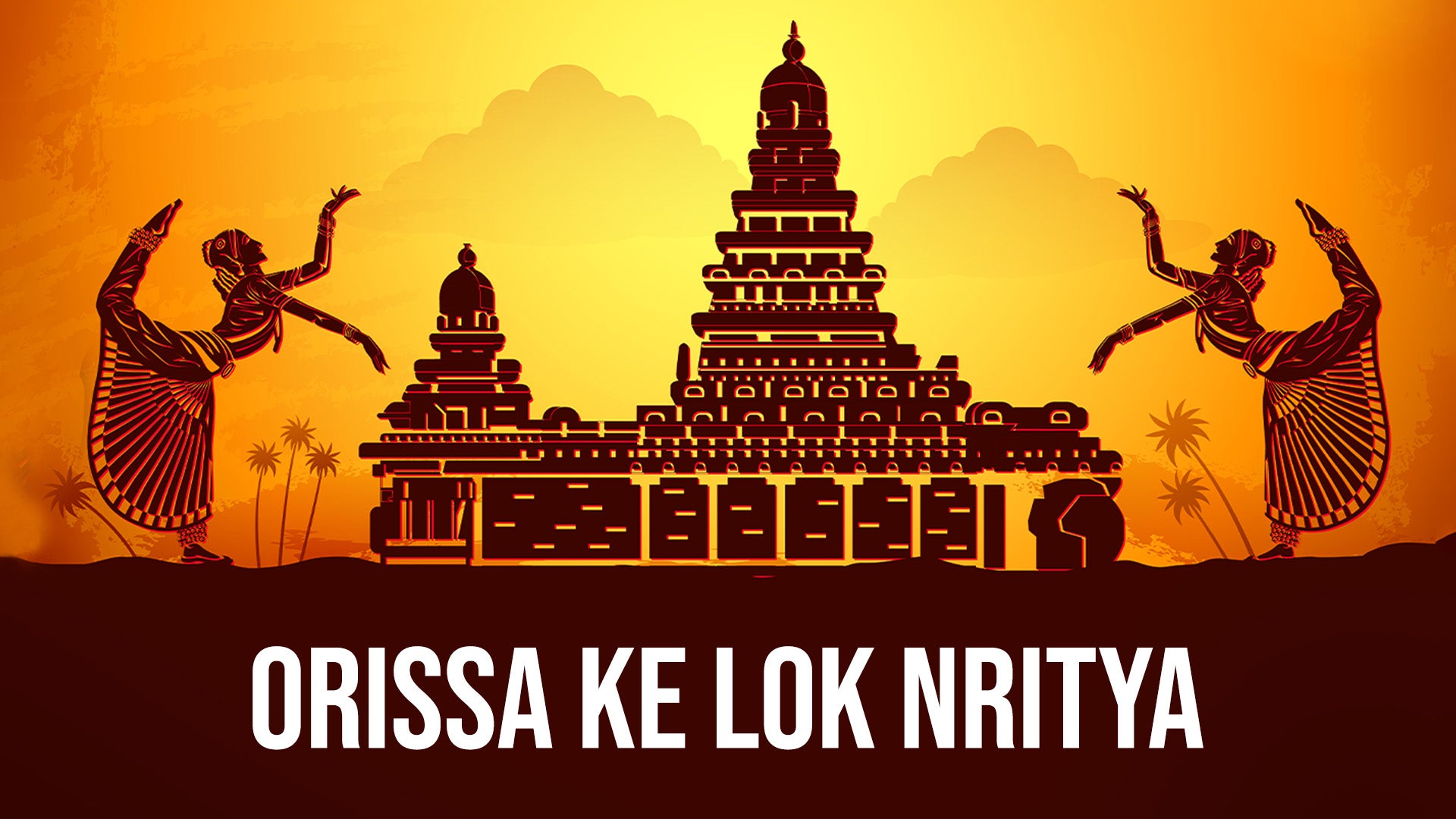 ओडिशा के लोक नृत्य