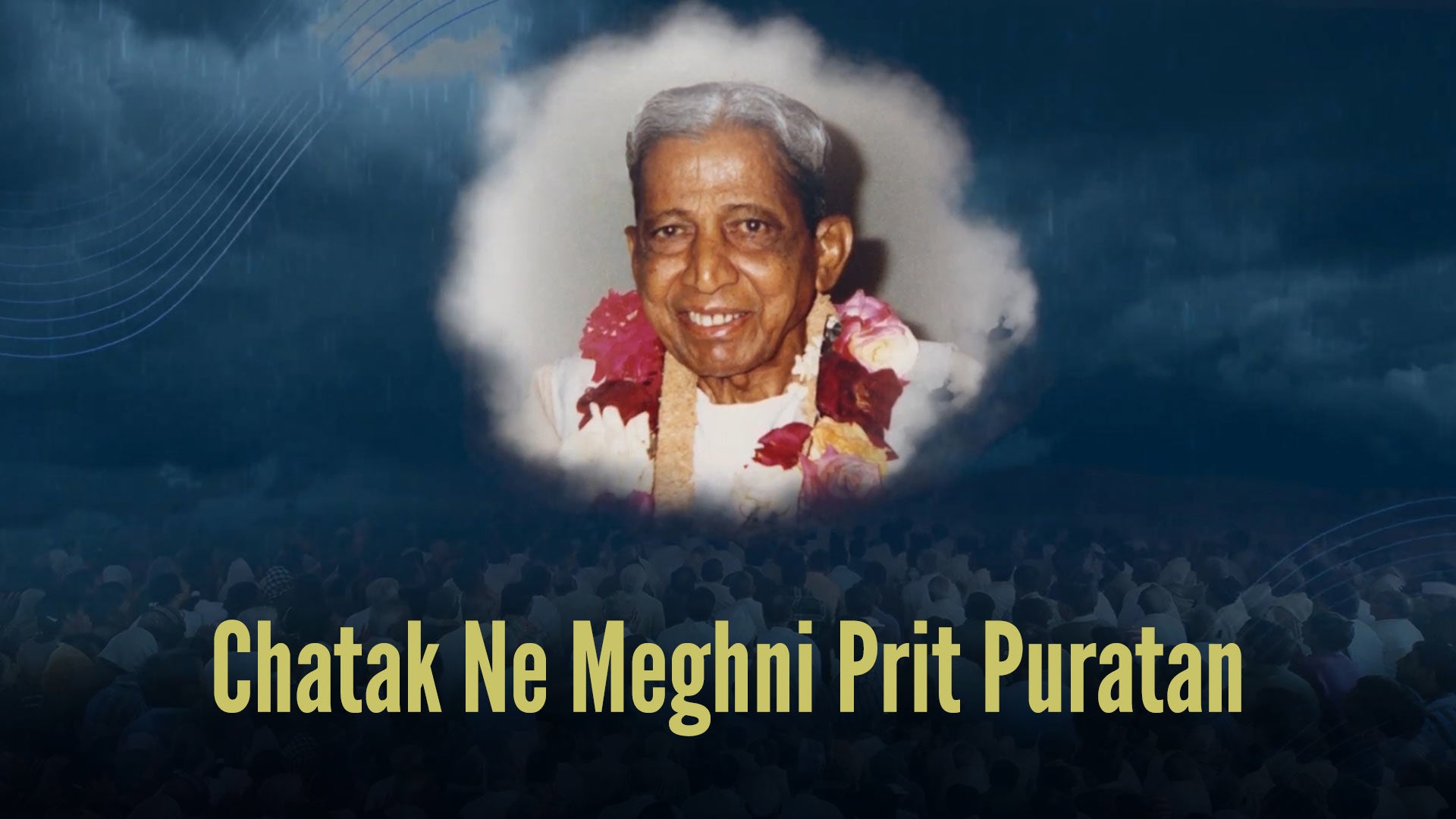 चातक ने मेघनी प्रीत पुरातन