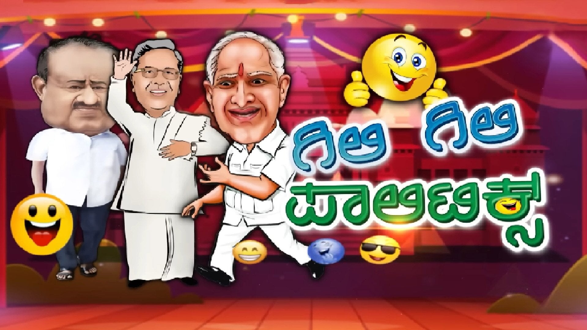 Gili Gili Politics