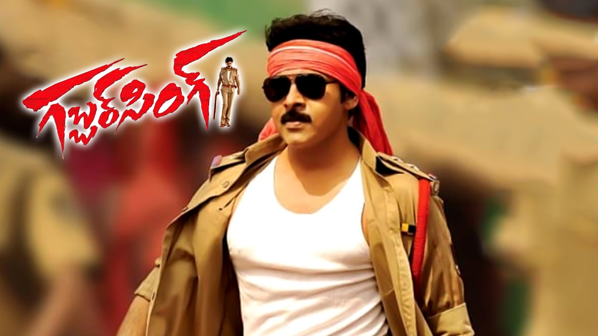 గబ్బర్ సింగ్