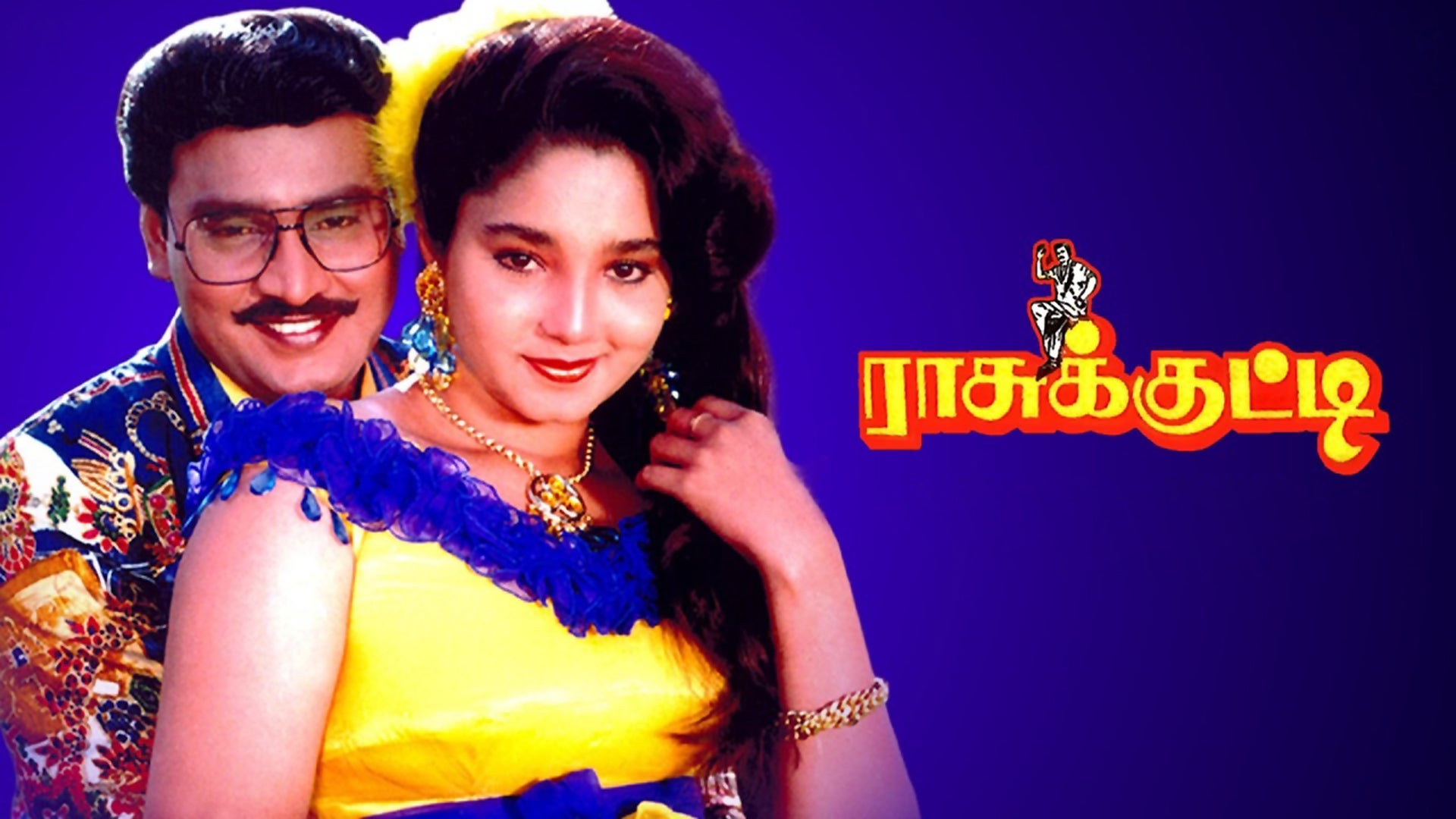 ராசுக்குட்டி