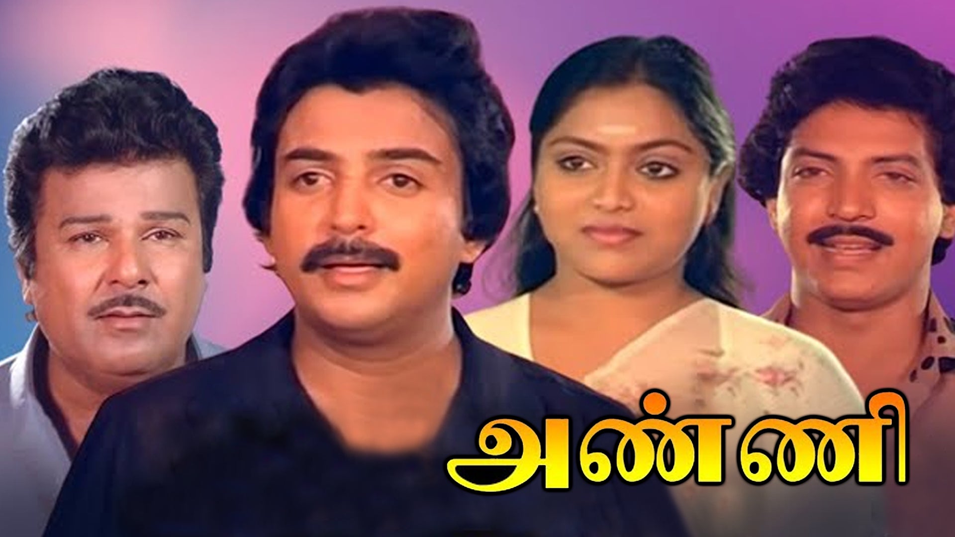 அண்ணி