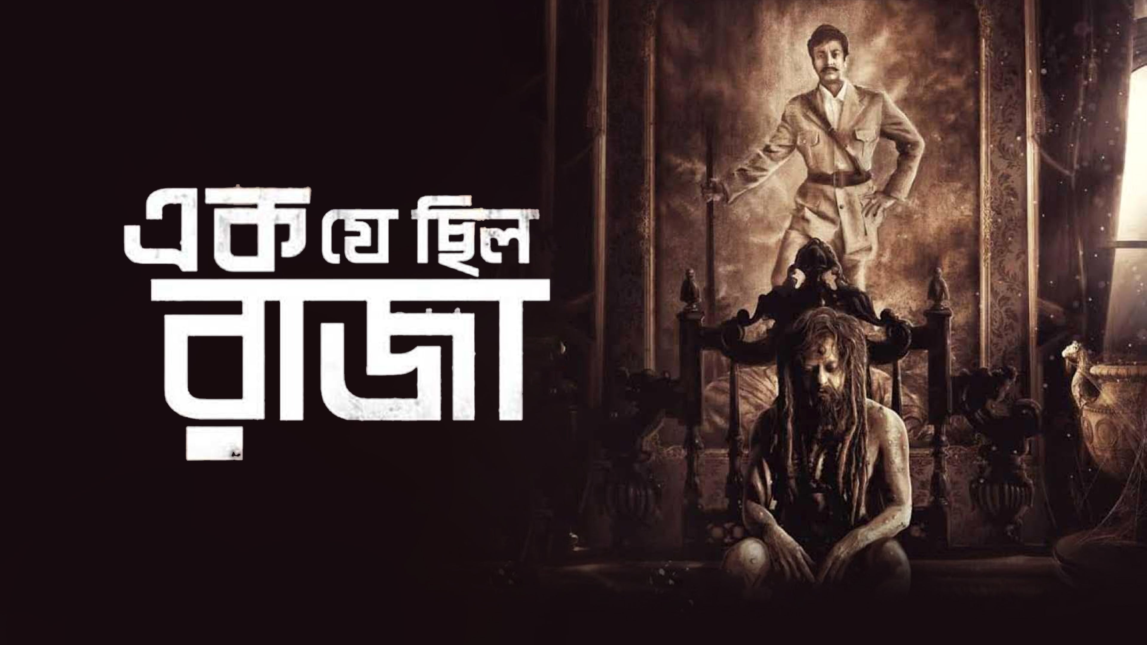 Ek Je Chhilo Raja