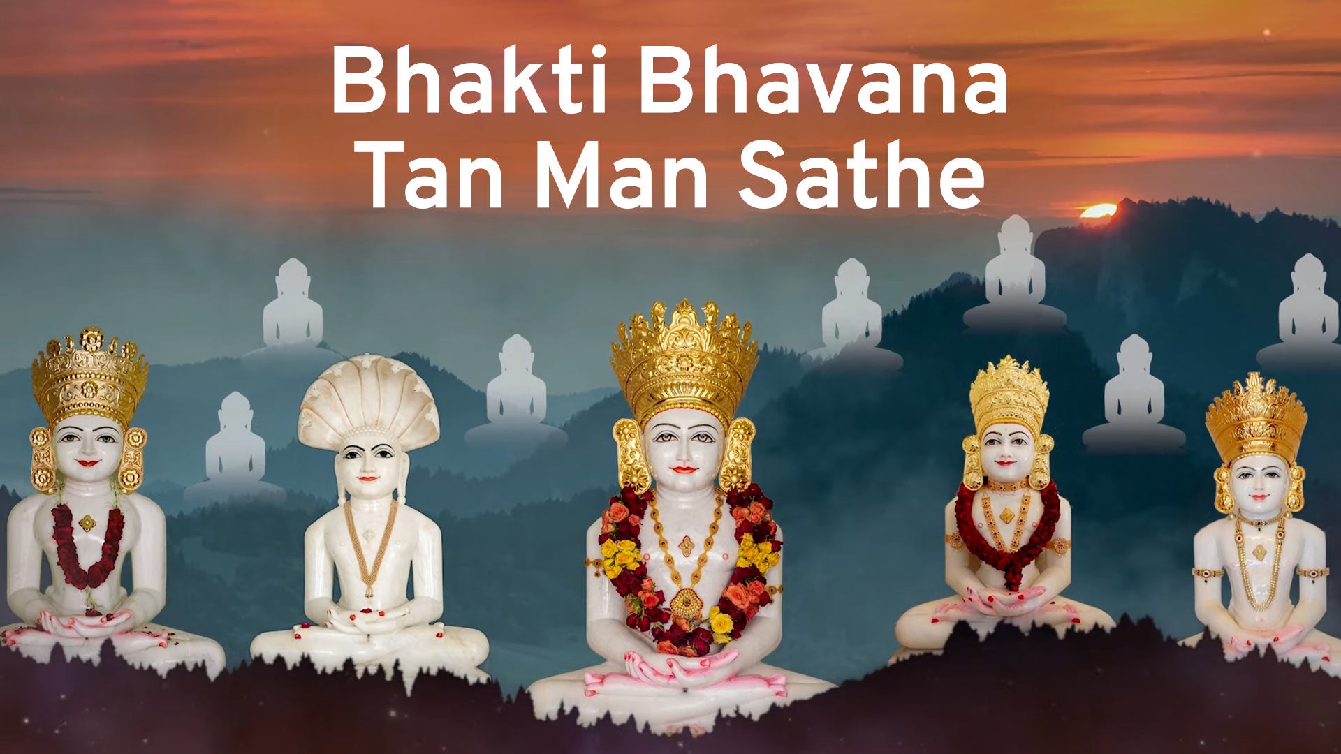 भक्ति भावना तन मन साथे