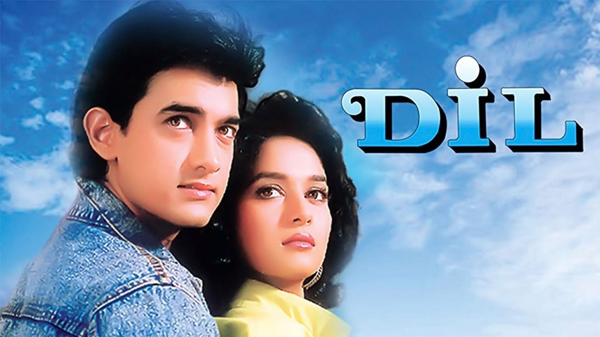 दिल