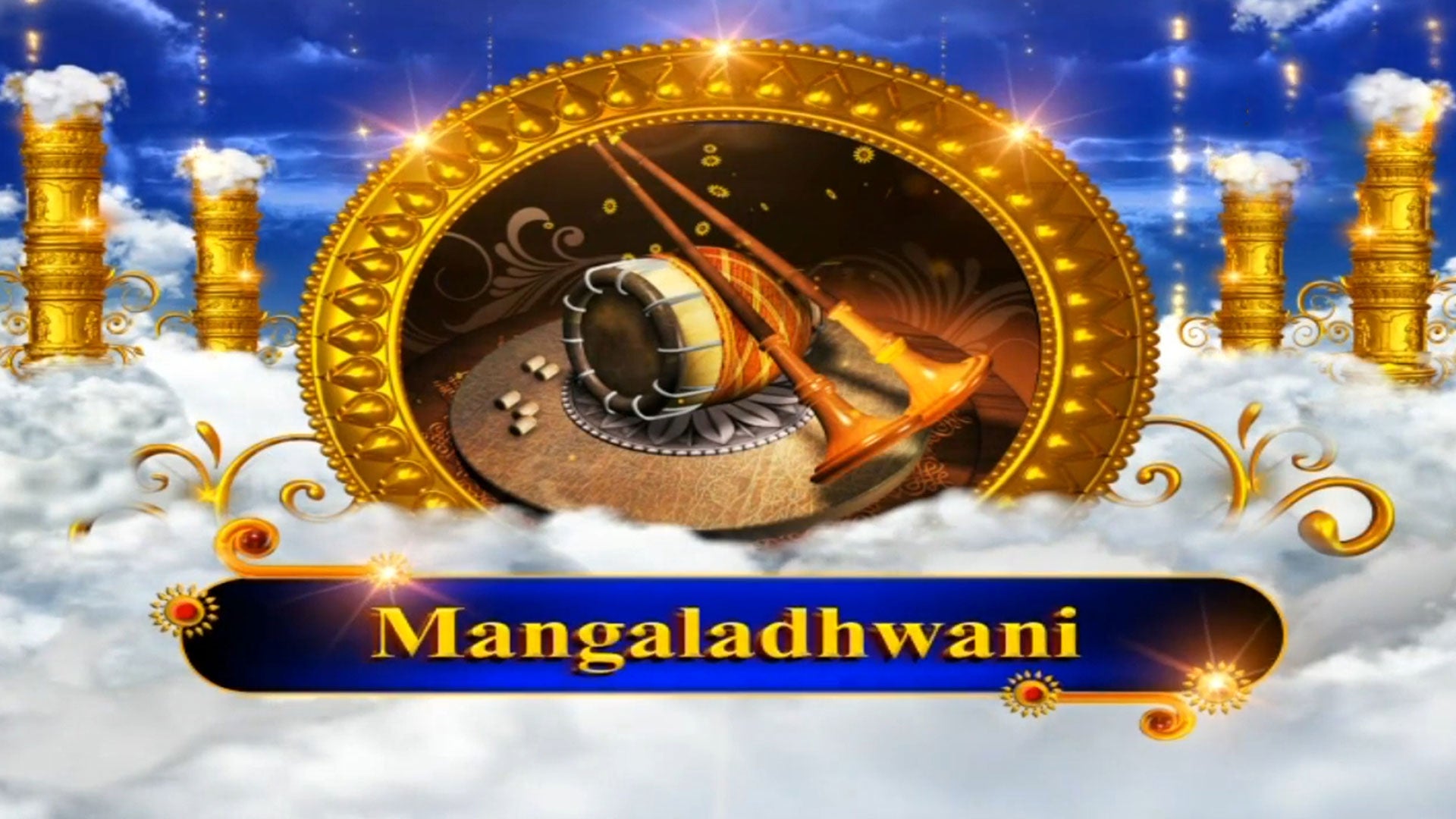 மங்களத்வனி