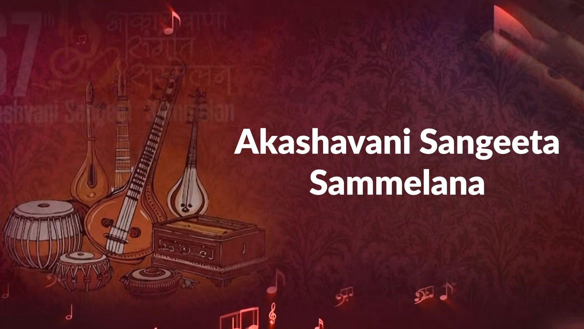 Akashavani Sangeeta Sammelana