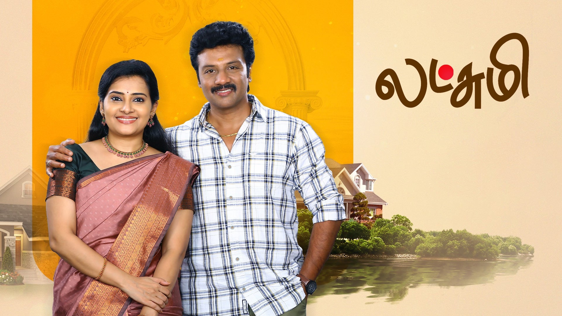 லட்சுமி