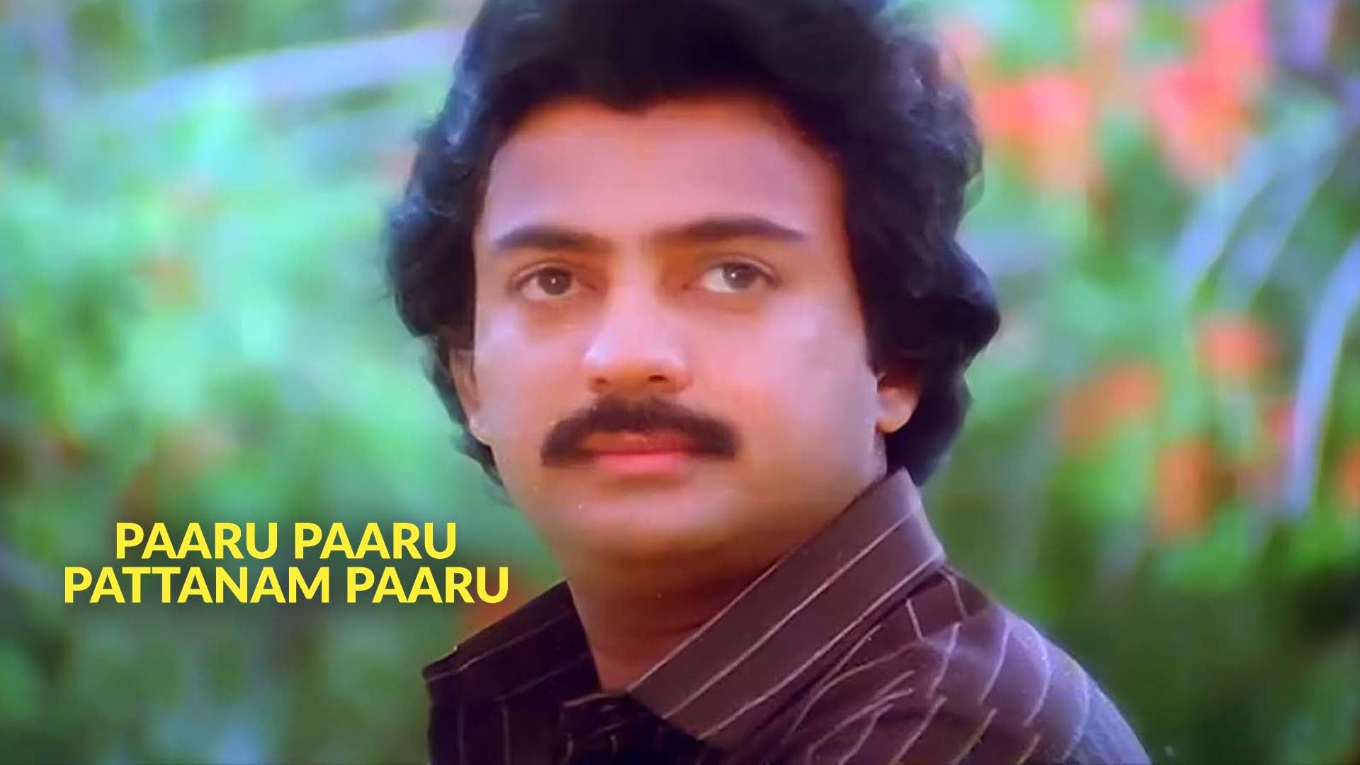 பாரு பாரு பட்டணம் பாரு