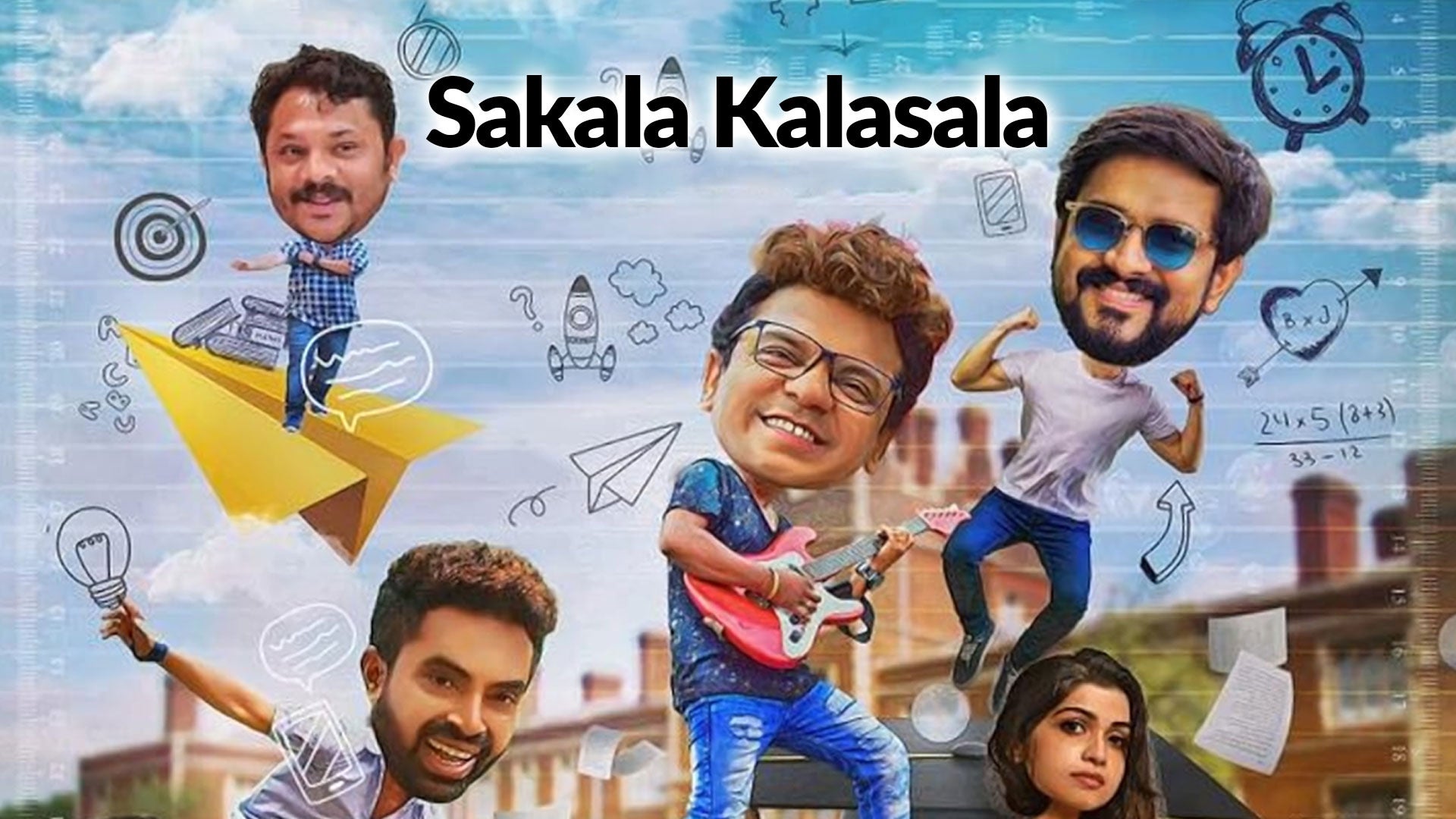 Sakala Kalasala