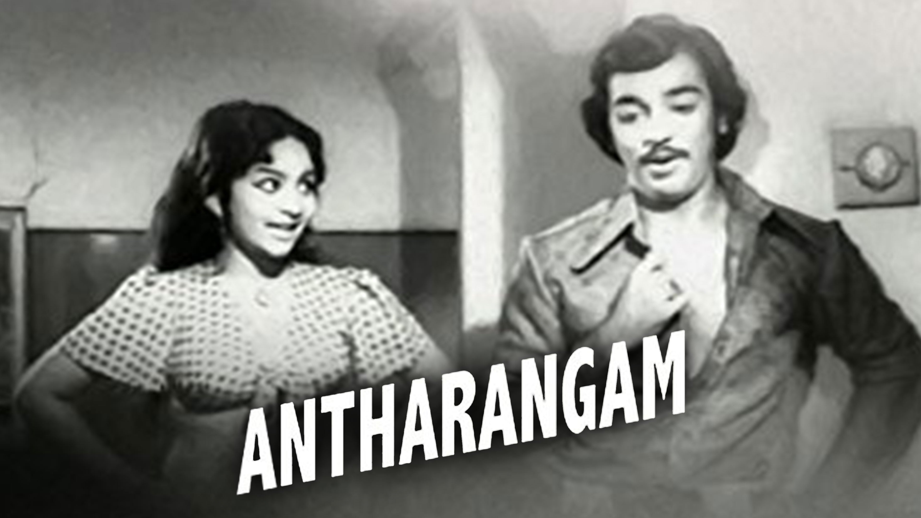 அந்தரங்கம்