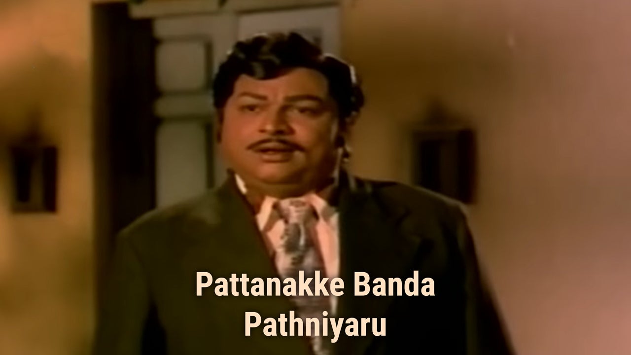 Pattanakke Banda Pathniyaru