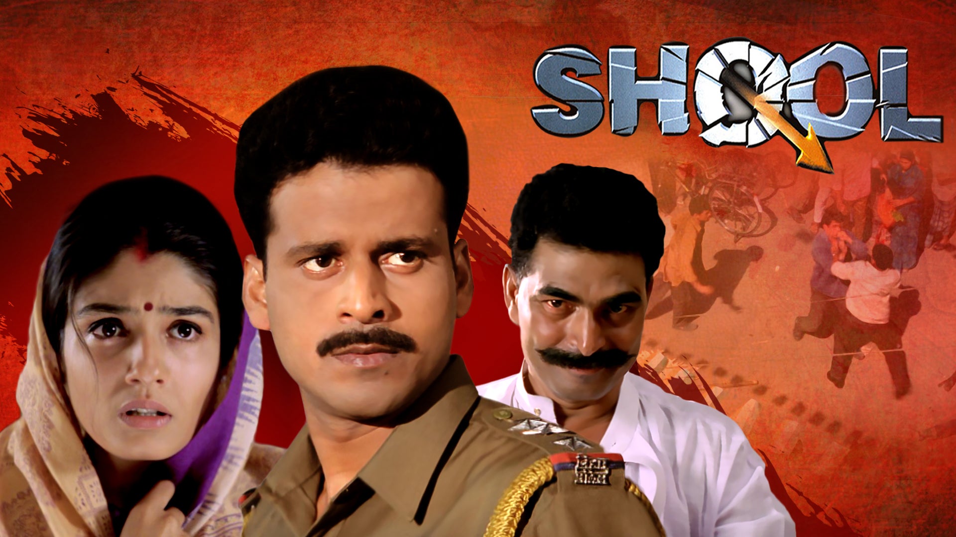 शूल