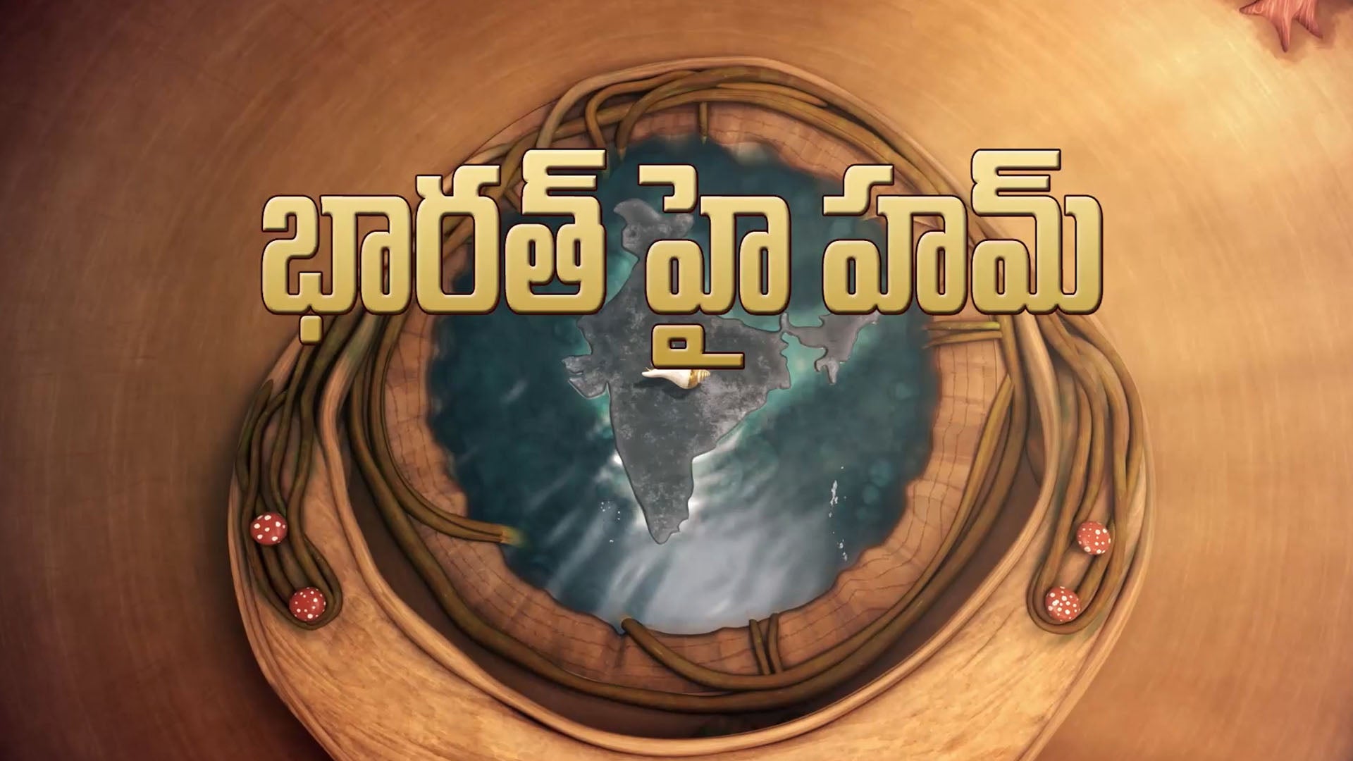 కేటిబి:భారత్ హై హమ్