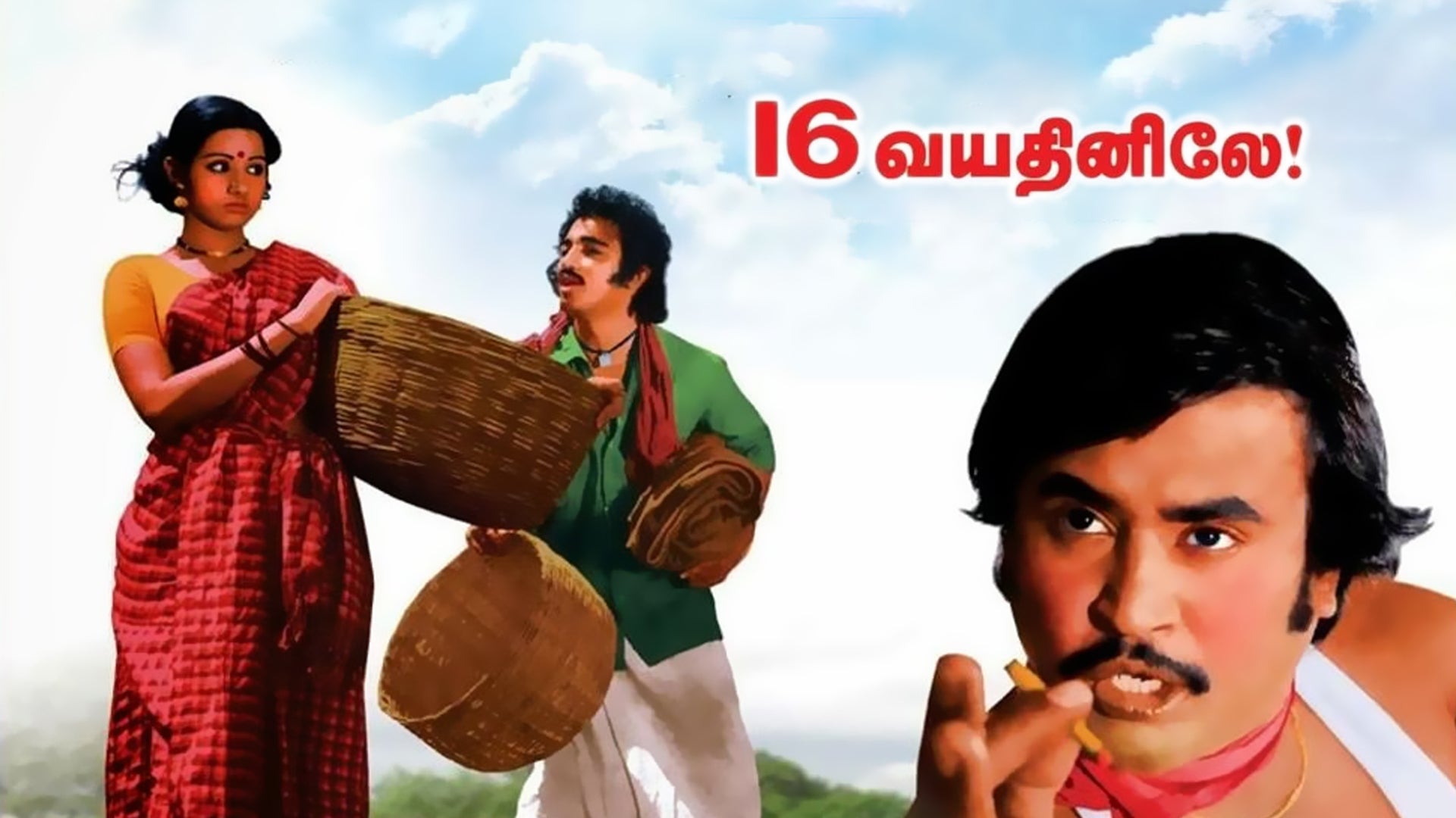 16 வயதினிலே