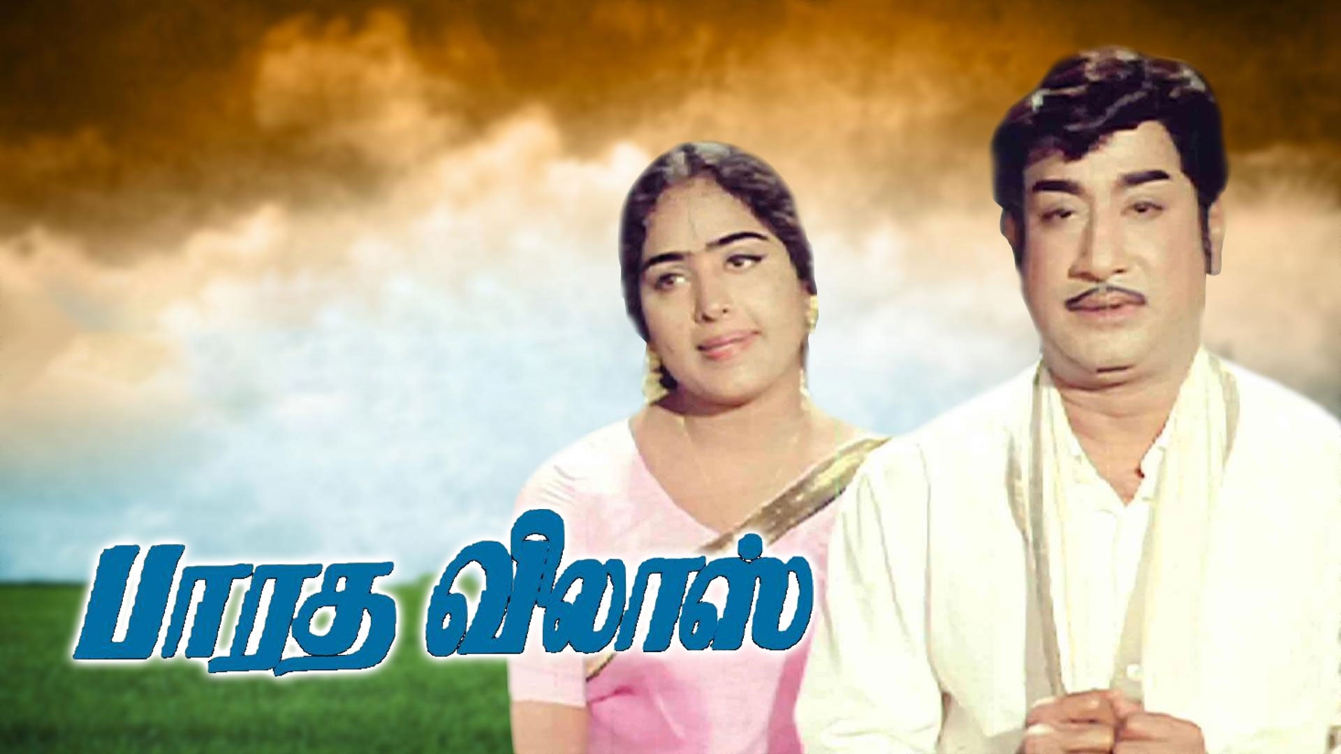 பாரதவிலாஸ்