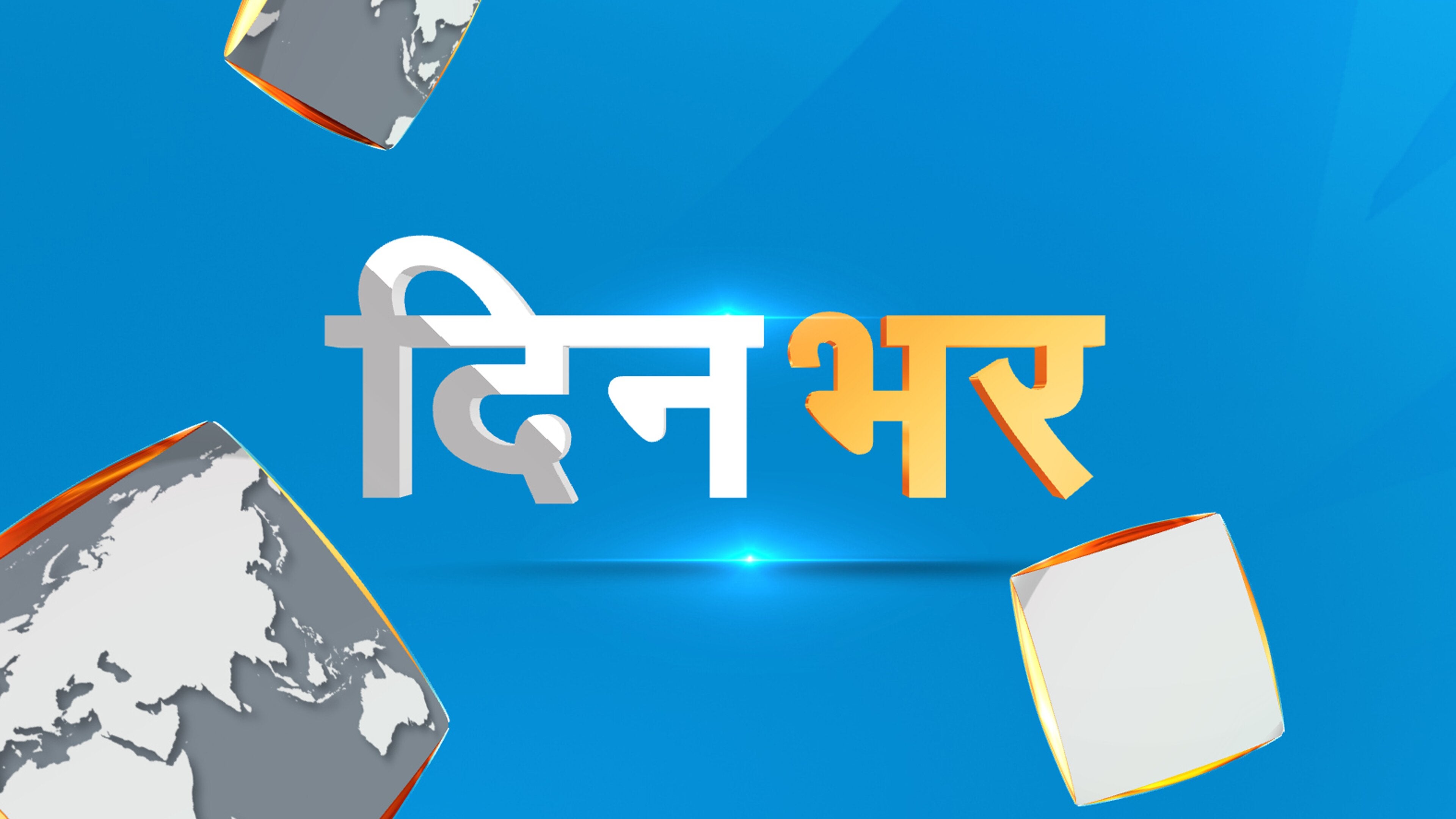 Din Bhar