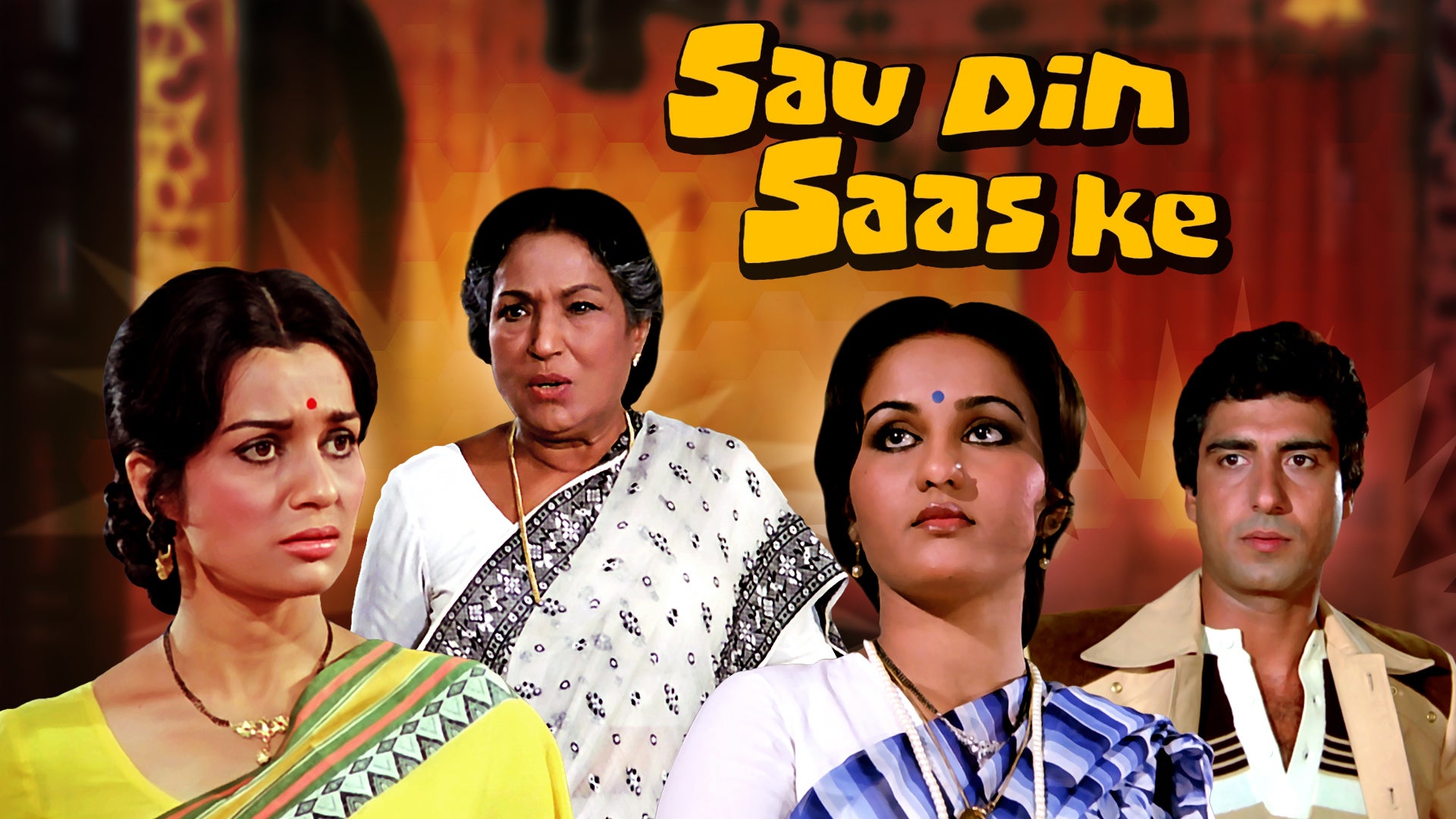 सौ दिन सास के